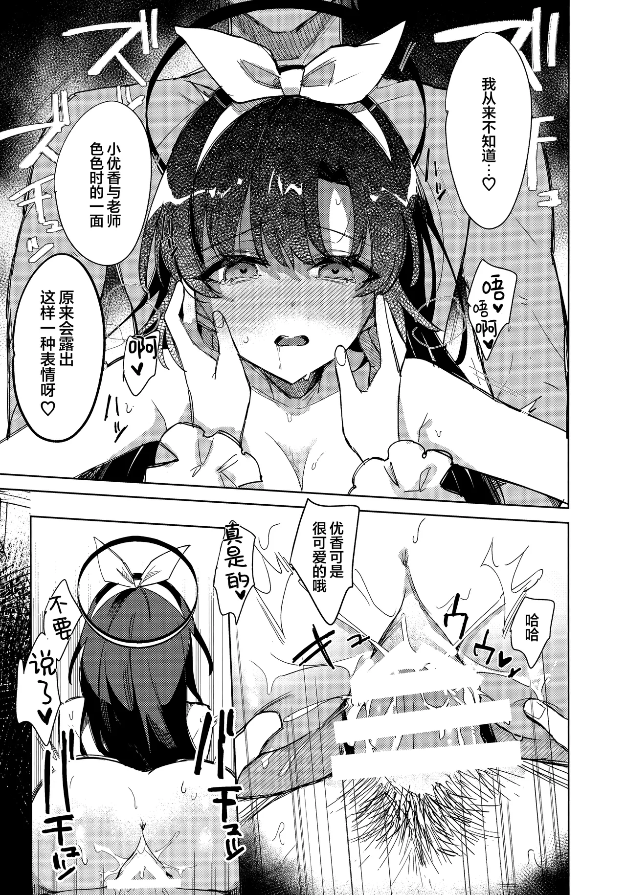 Oyasuminasai Ha Mada Dame Desu! | 想要说晚安的话还为时尚早! page 21 featuring yuuka hayase blue archive parody - layer cake group hentai manga - read online free
