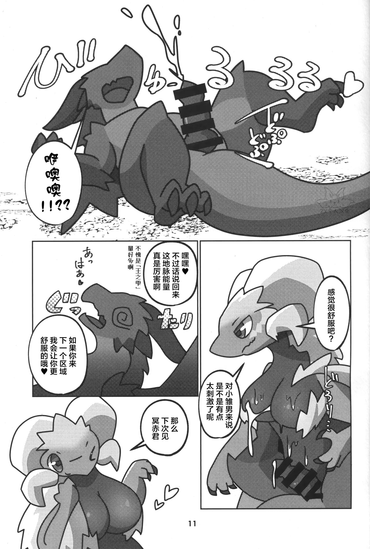 Double Shift! | 双重轮班！ page 12 monster hunter parody - dragon hentai manga - read online free