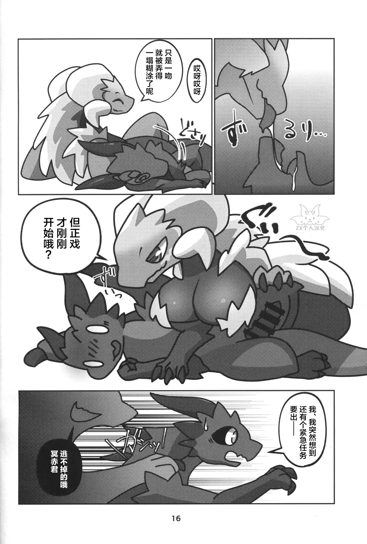 Double Shift! | 双重轮班！ page 17 monster hunter parody - dragon hentai manga - read online free