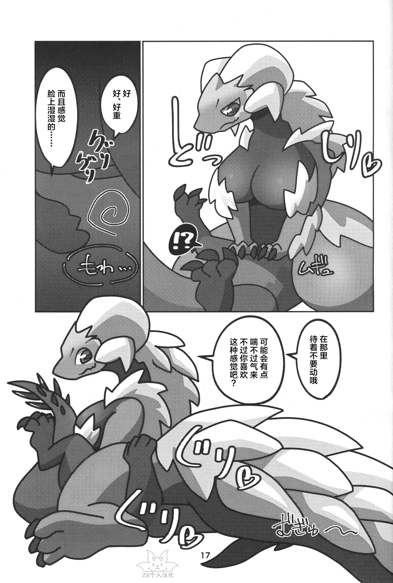 Double Shift! | 双重轮班！ page 18 monster hunter parody - dragon hentai manga - read online free