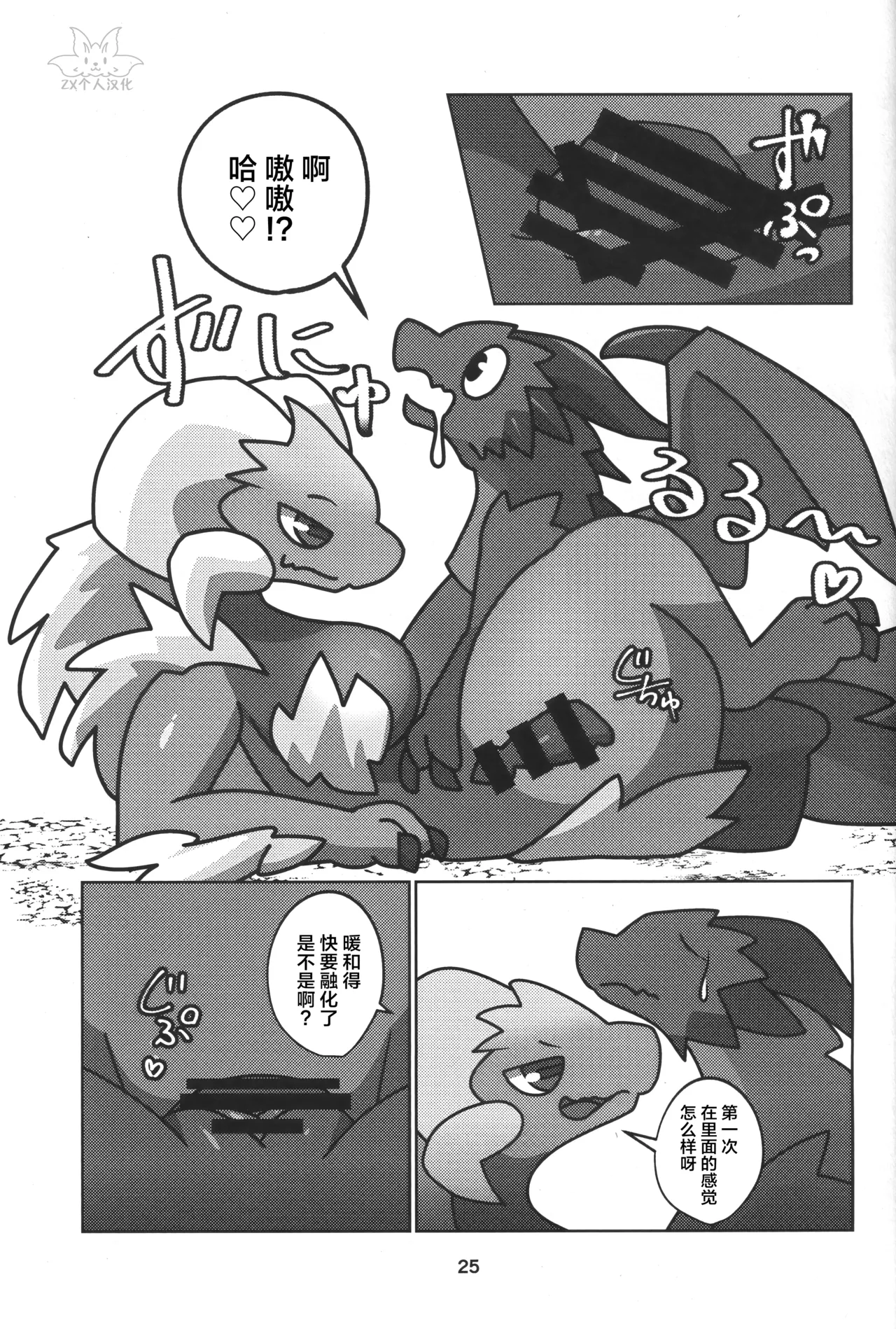 Double Shift! | 双重轮班！ page 26 monster hunter parody - dragon hentai manga - read online free