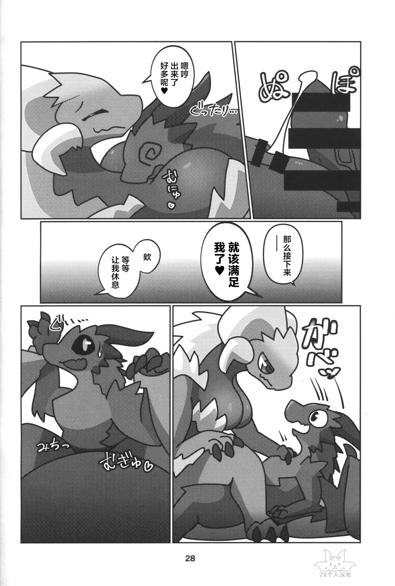 Double Shift! | 双重轮班！ page 29 monster hunter parody - dragon hentai manga - read online free