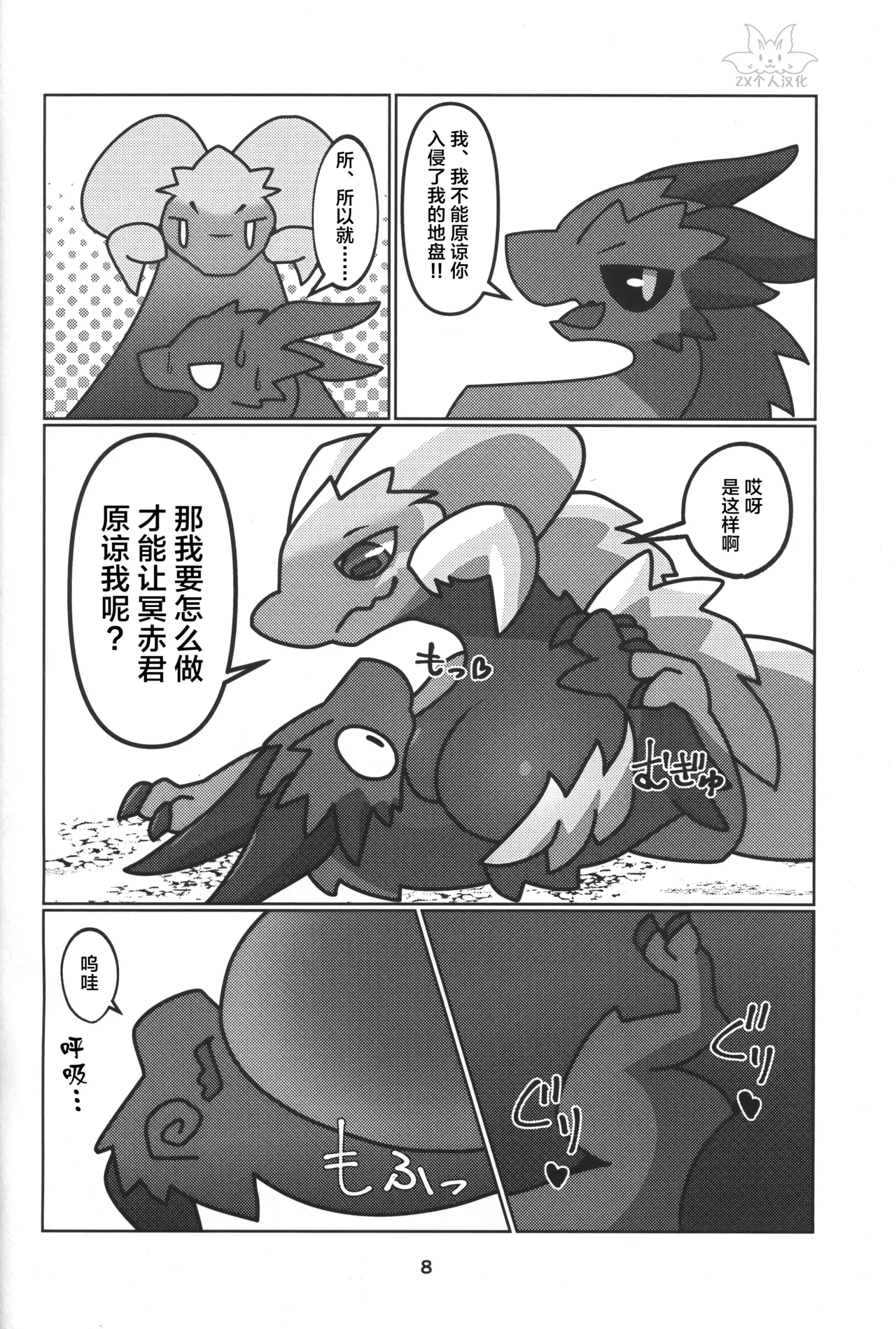 Double Shift! | 双重轮班！ page 9 monster hunter parody - dragon hentai manga - read online free