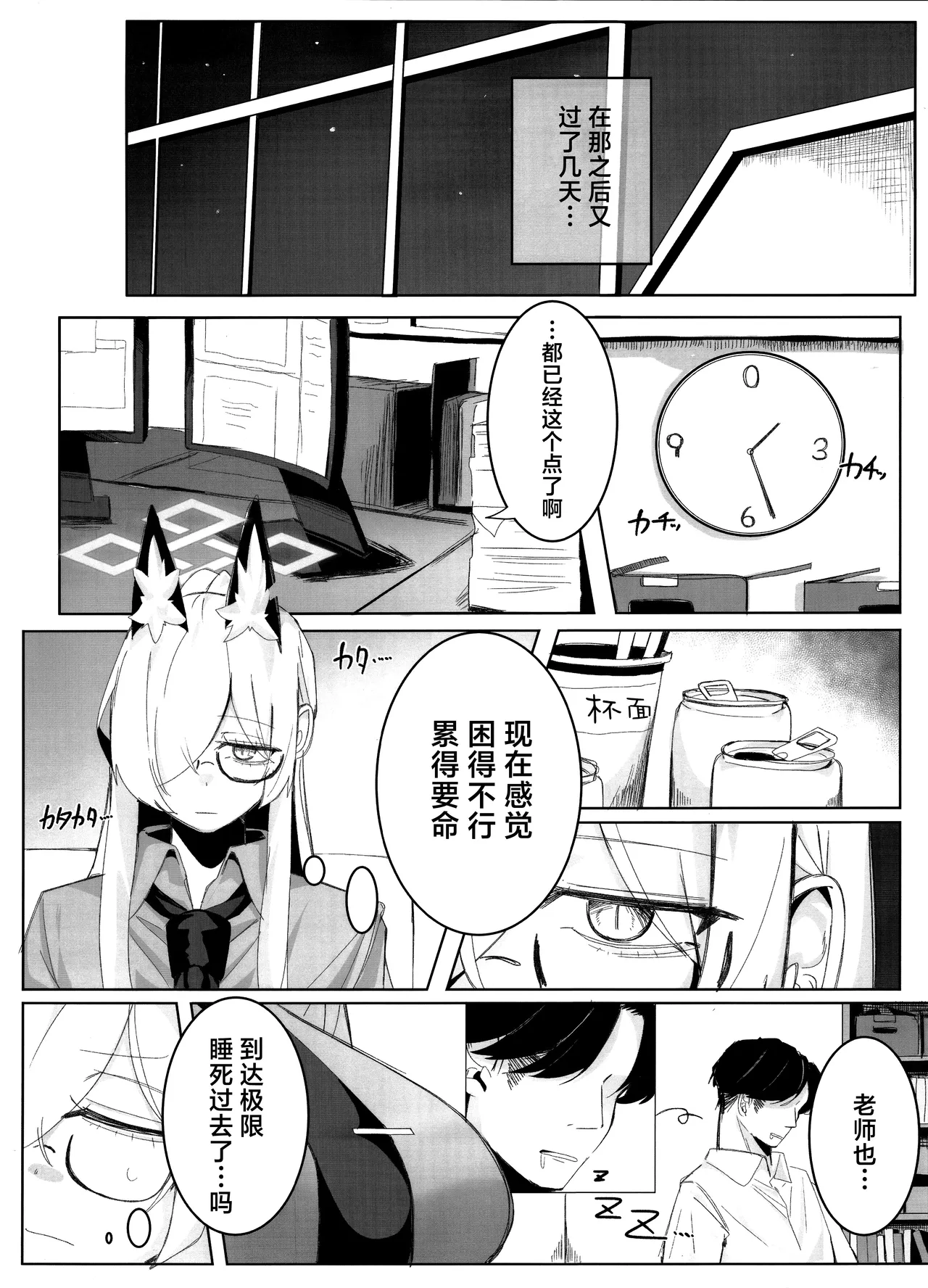 Sensei, Keiyaku  wa Zettai desu yo? | 老师、契约可不容反悔哦？ page 18 featuring kanna ogata blue archive parody - big breasts sole female hentai manga - read online free
