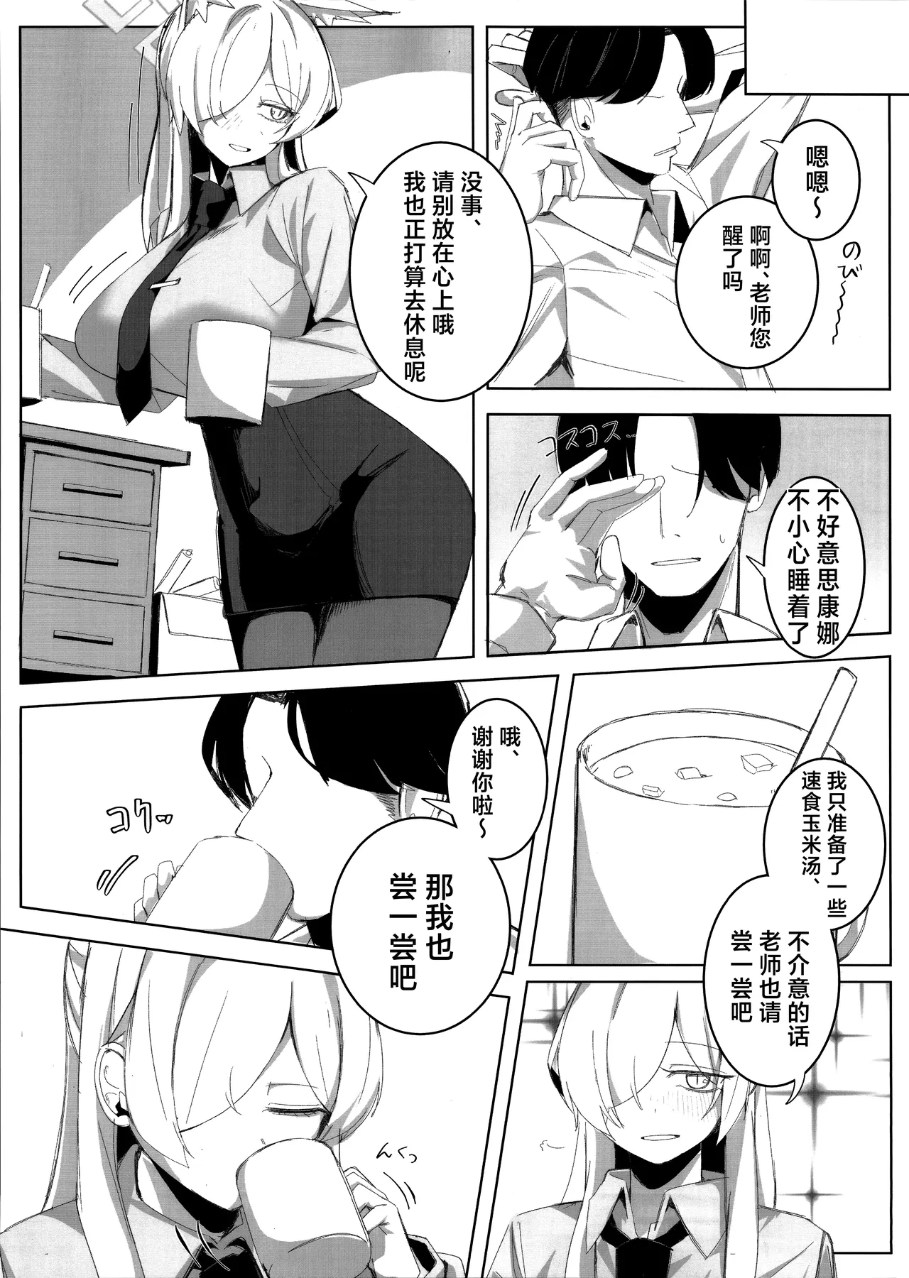 Sensei, Keiyaku  wa Zettai desu yo? | 老师、契约可不容反悔哦？ page 21 featuring kanna ogata blue archive parody - big breasts sole female hentai manga - read online free