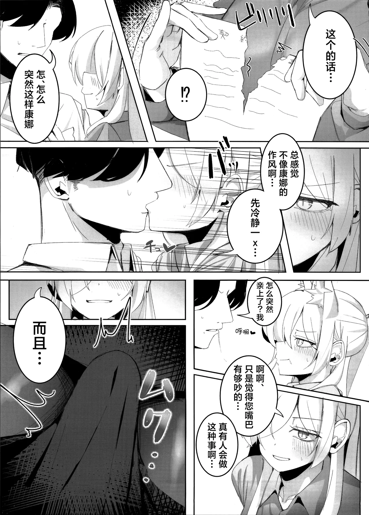 Sensei, Keiyaku  wa Zettai desu yo? | 老师、契约可不容反悔哦？ page 23 featuring kanna ogata blue archive parody - sole female big breasts hentai manga - read online free