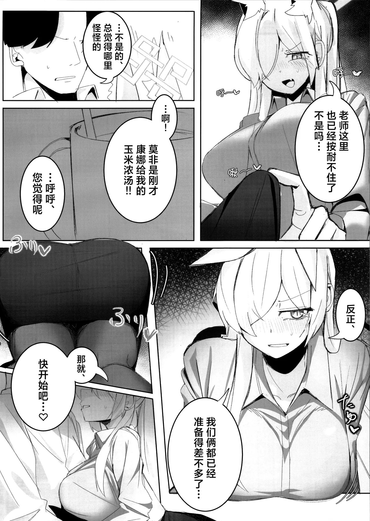 Sensei, Keiyaku  wa Zettai desu yo? | 老师、契约可不容反悔哦？ page 24 featuring kanna ogata blue archive parody - big breasts sole female hentai manga - read online free