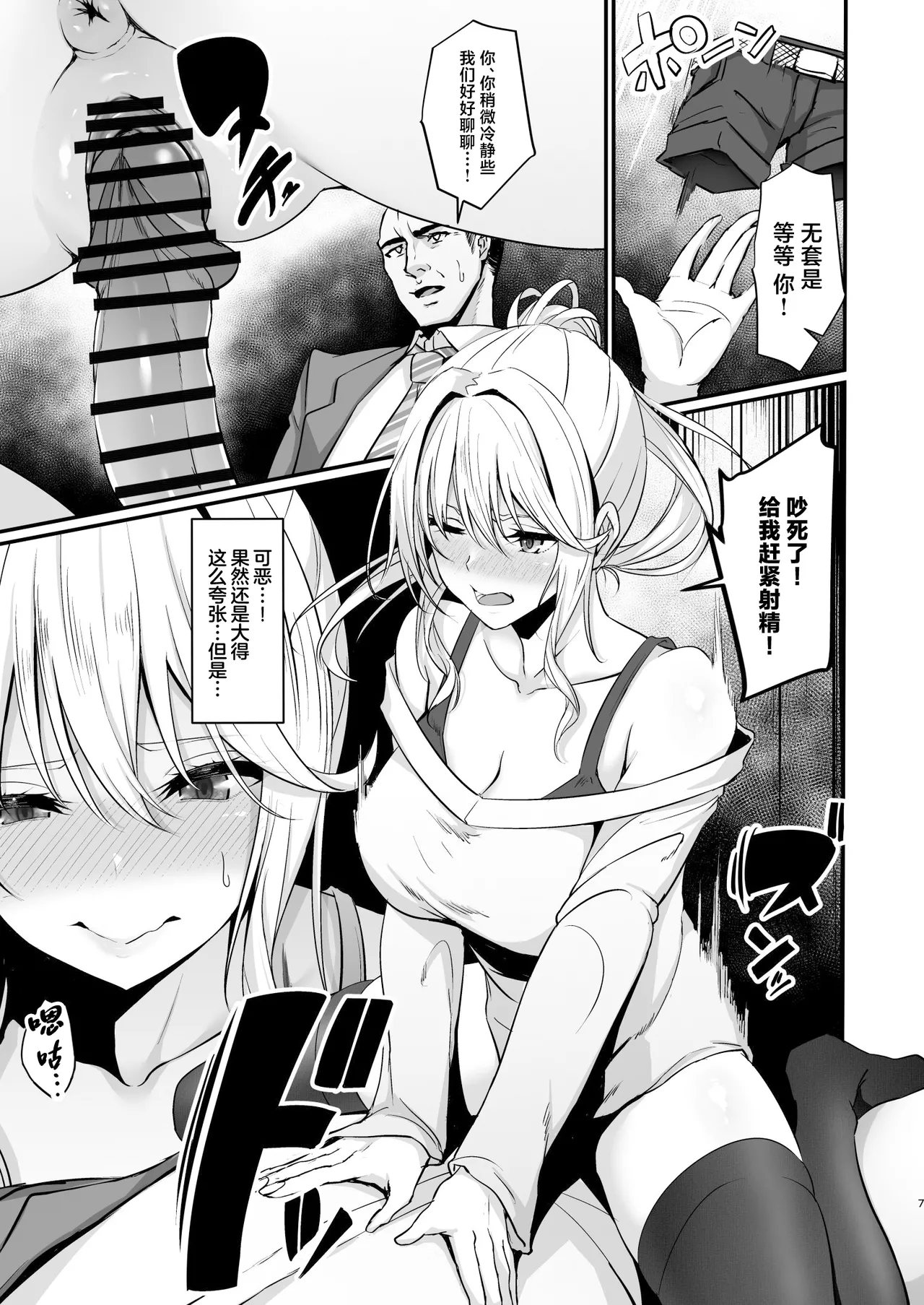 Ikiiki Dasshutsu Game 2 - Page 7