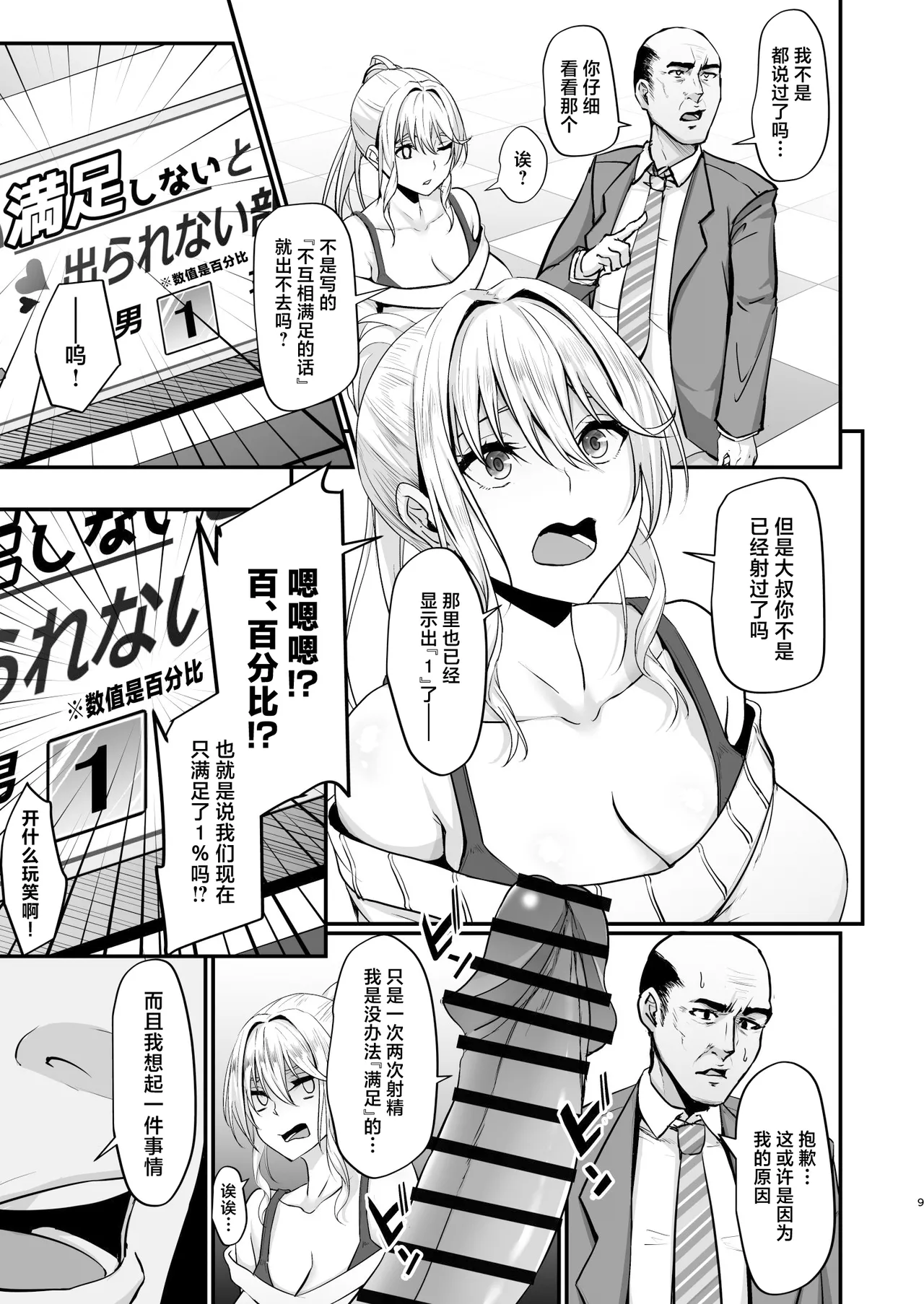 Ikiiki Dasshutsu Game 2 page 9 original parody - big breasts anal hentai manga - read online free