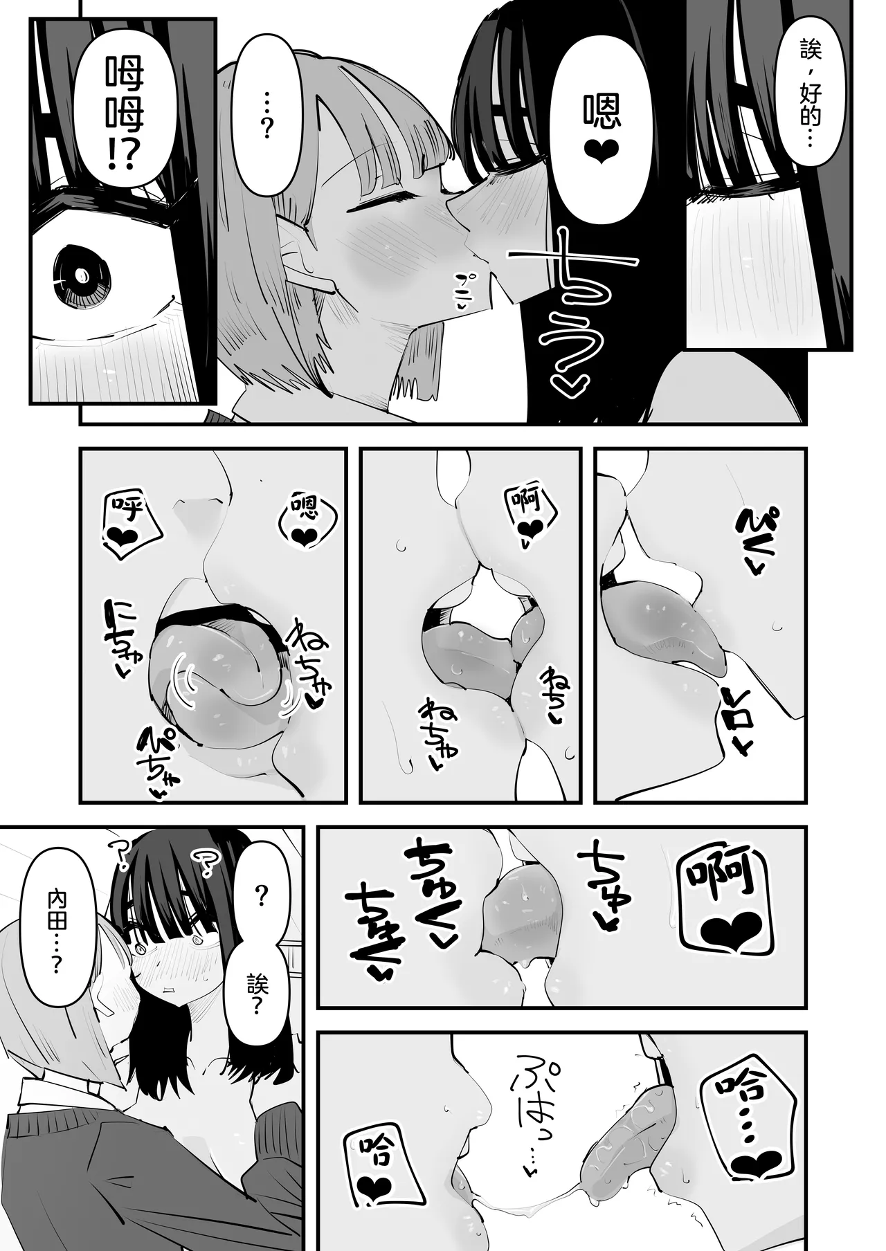 InCha no Kuse ni Chikubi Ijitte Ikasetekuru no Namaiki Sugiru~!! 丨區區陰沉角色竟然玩弄我的乳頭把我送上高潮 太不知天高地厚了！！ page 18 original parody - yuri kissing hentai manga - read online free