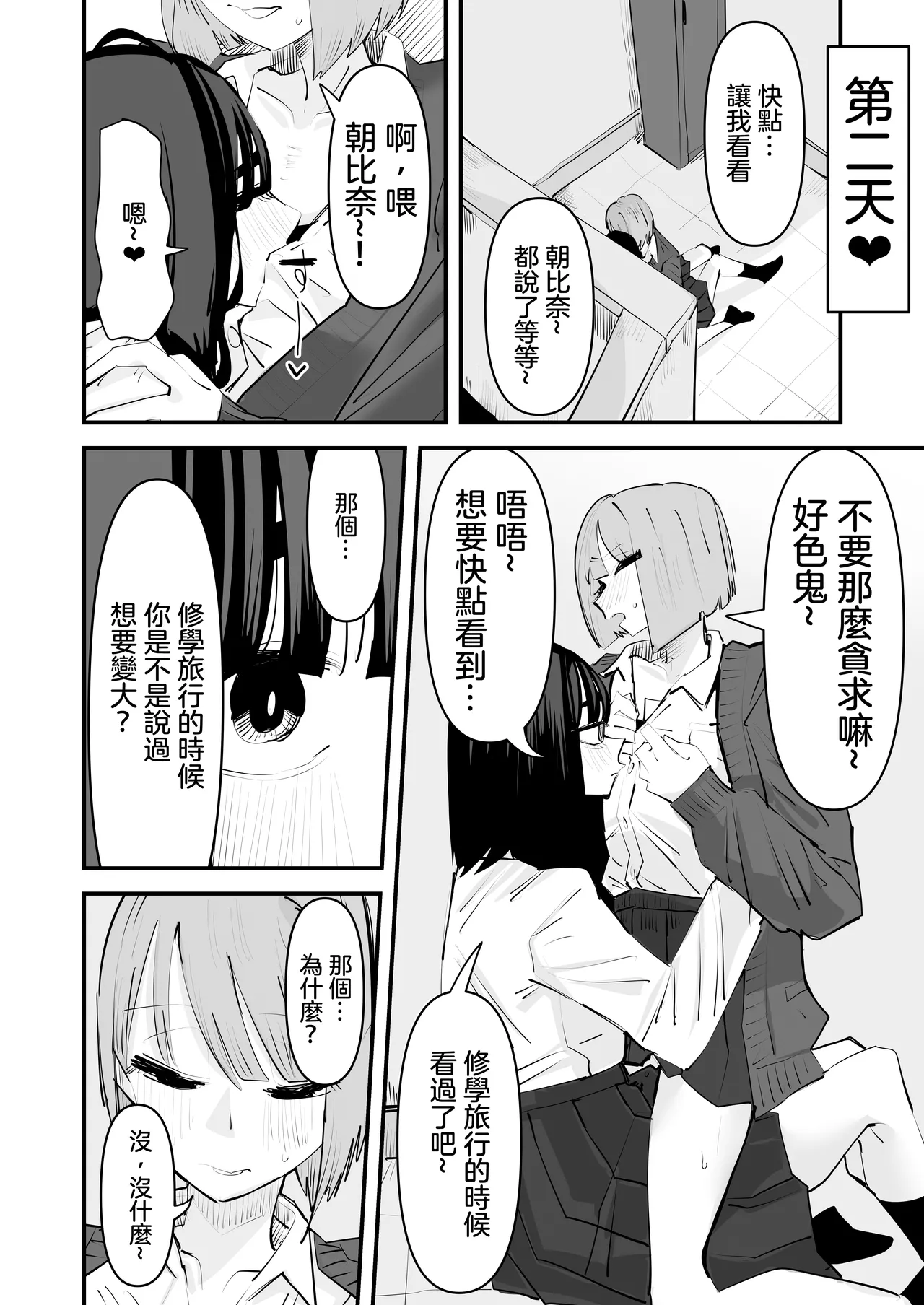 InCha no Kuse ni Chikubi Ijitte Ikasetekuru no Namaiki Sugiru~!! 丨區區陰沉角色竟然玩弄我的乳頭把我送上高潮 太不知天高地厚了！！ page 21 original parody - kissing females only hentai manga - read online free