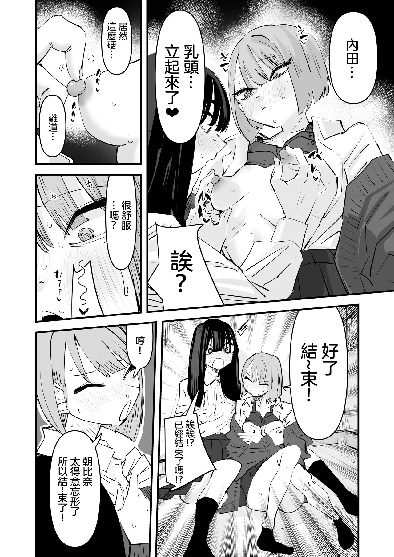 InCha no Kuse ni Chikubi Ijitte Ikasetekuru no Namaiki Sugiru~!! 丨區區陰沉角色竟然玩弄我的乳頭把我送上高潮 太不知天高地厚了！！ page 25 original parody - yuri kissing hentai manga - read online free