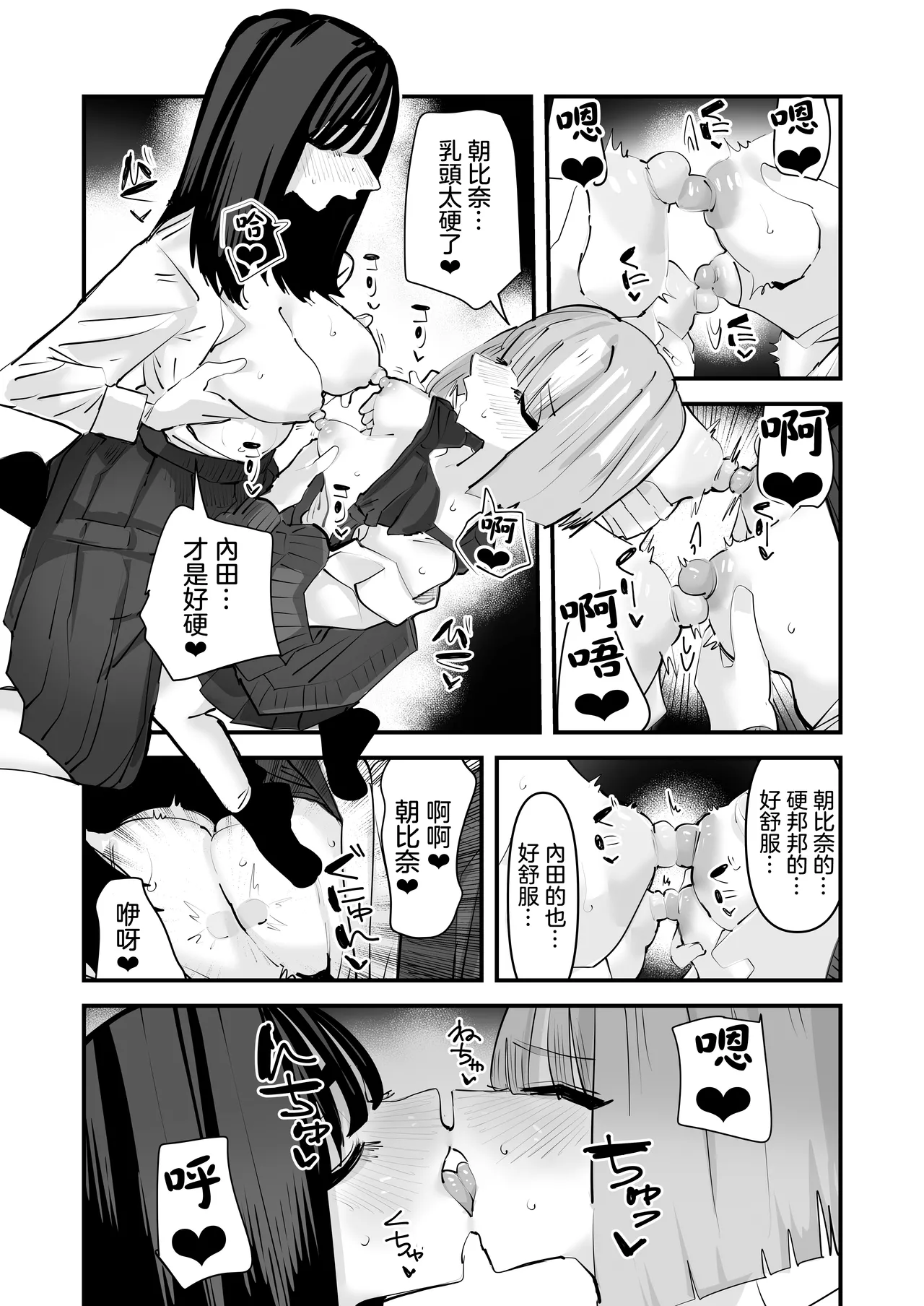 InCha no Kuse ni Chikubi Ijitte Ikasetekuru no Namaiki Sugiru~!! 丨區區陰沉角色竟然玩弄我的乳頭把我送上高潮 太不知天高地厚了！！ page 38 original parody - yuri kissing hentai manga - read online free