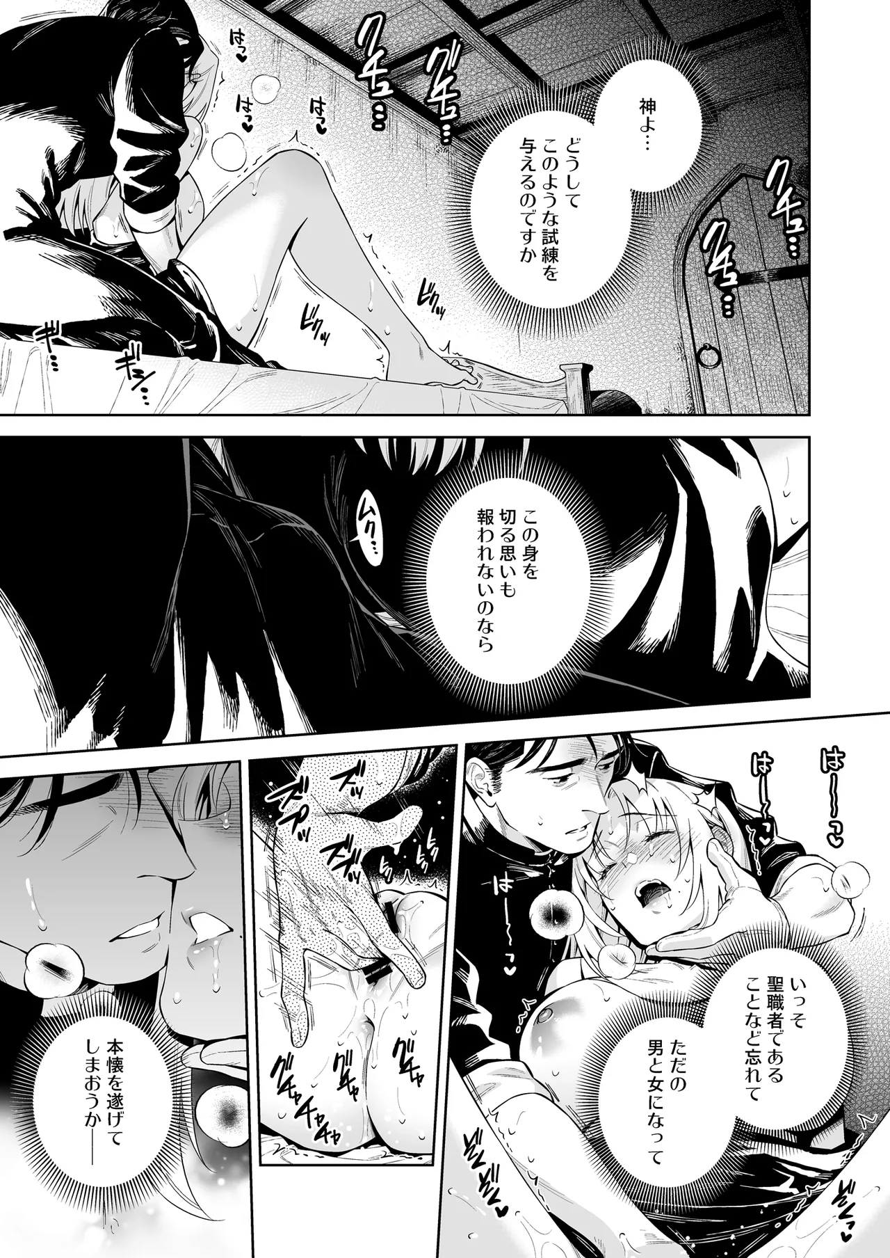 シスター・サラとまだらちゃん - Page 45