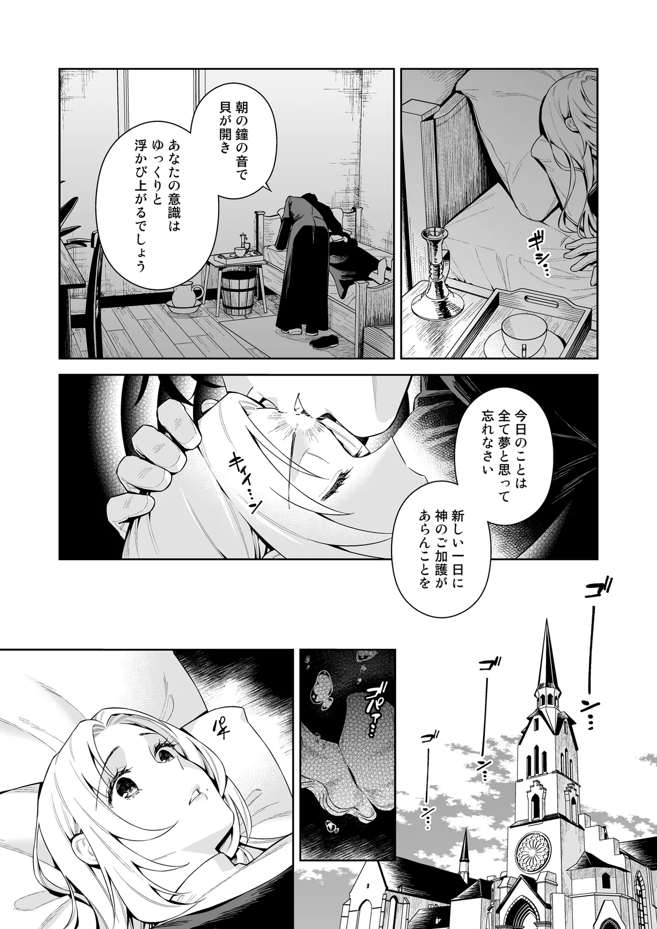 シスター・サラとまだらちゃん page 47 original parody - big breasts nun hentai manga - read online free