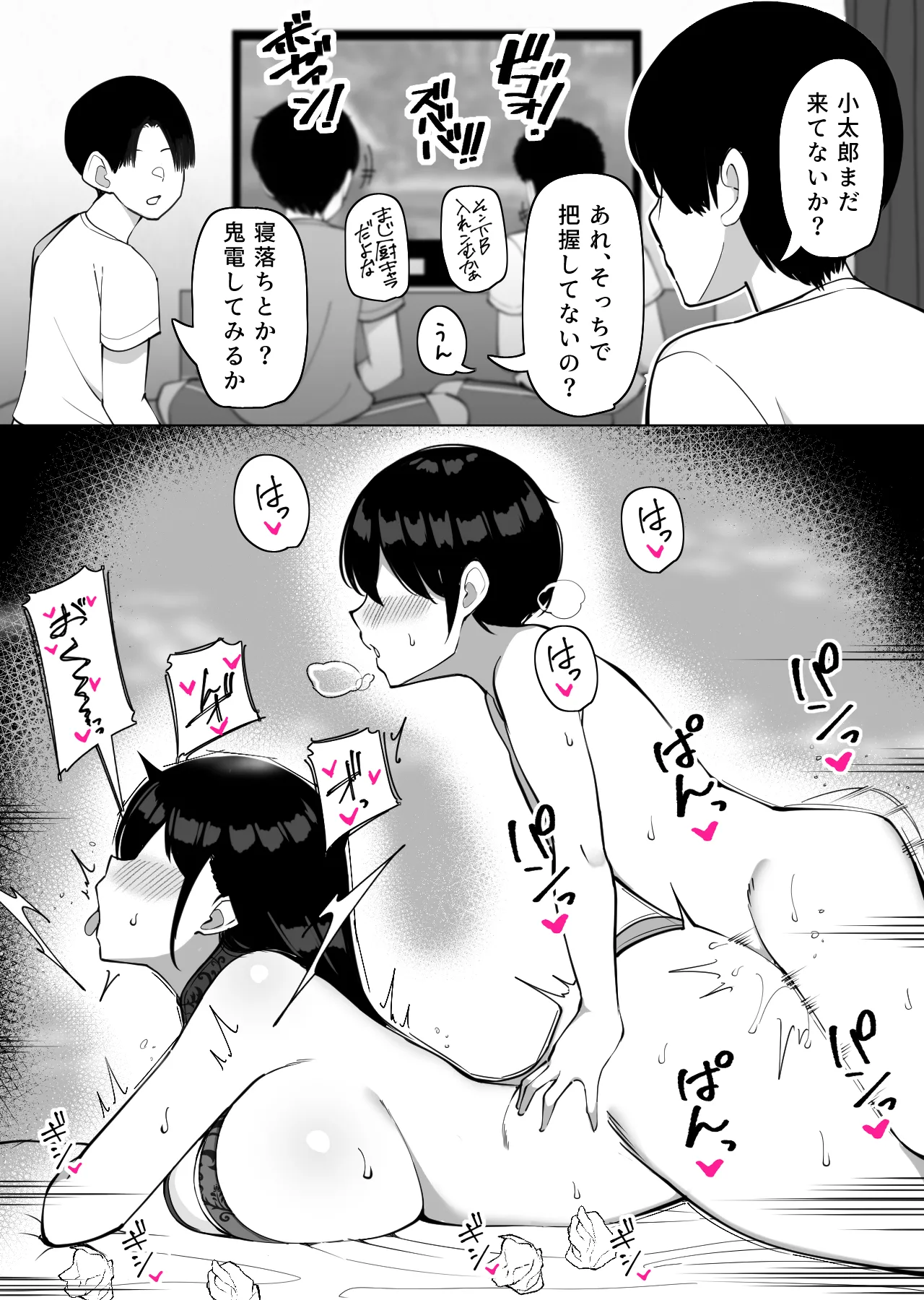 んなで修学旅行編 - Page 31