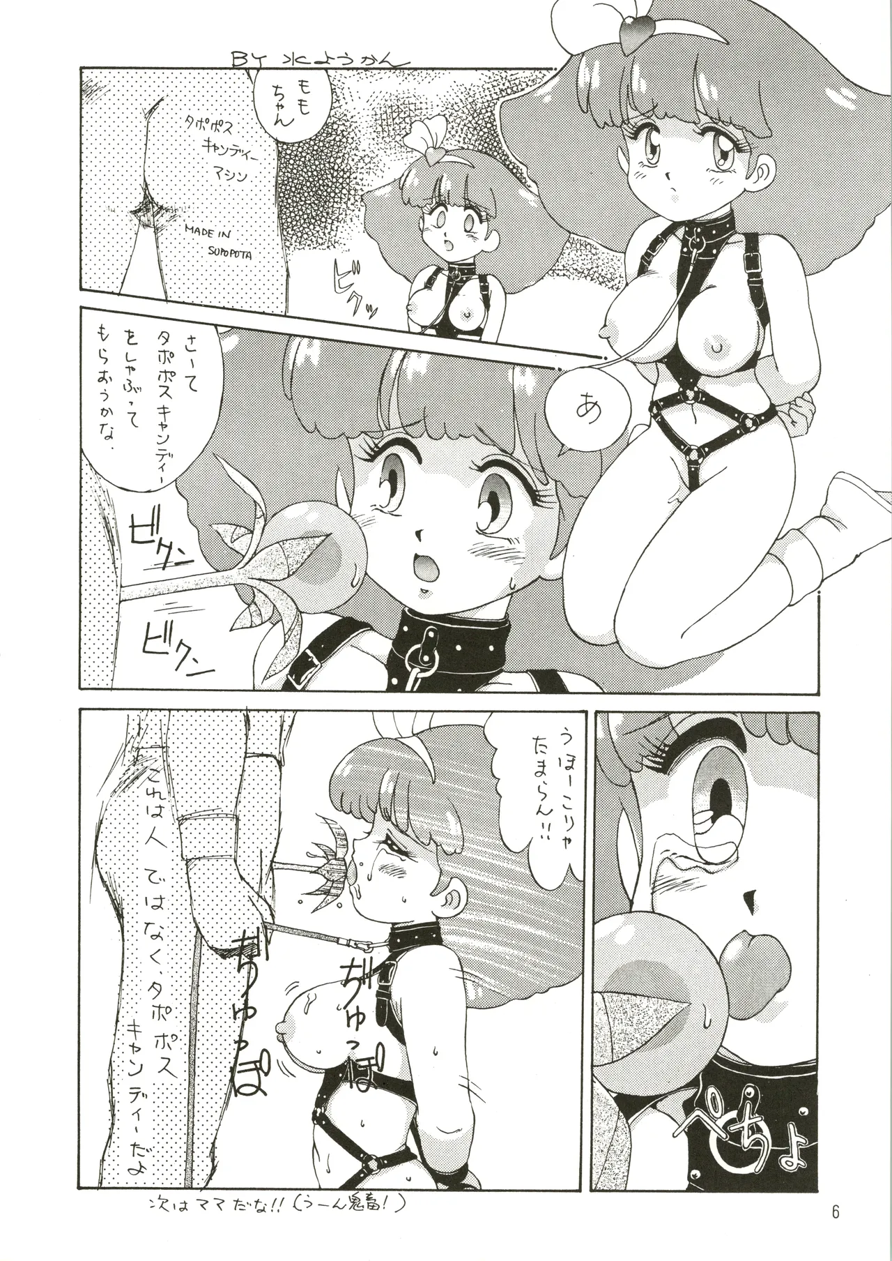 Mizuyoukan WORKS - Page 7