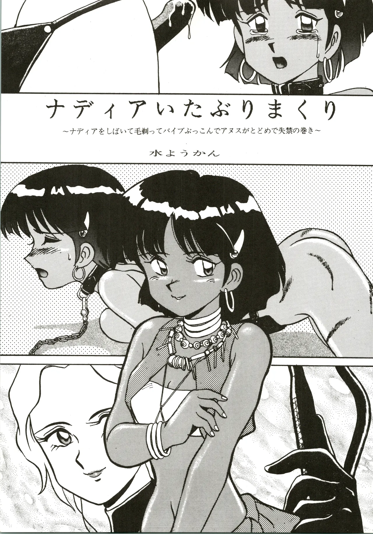 Mizuyoukan WORKS - Page 92