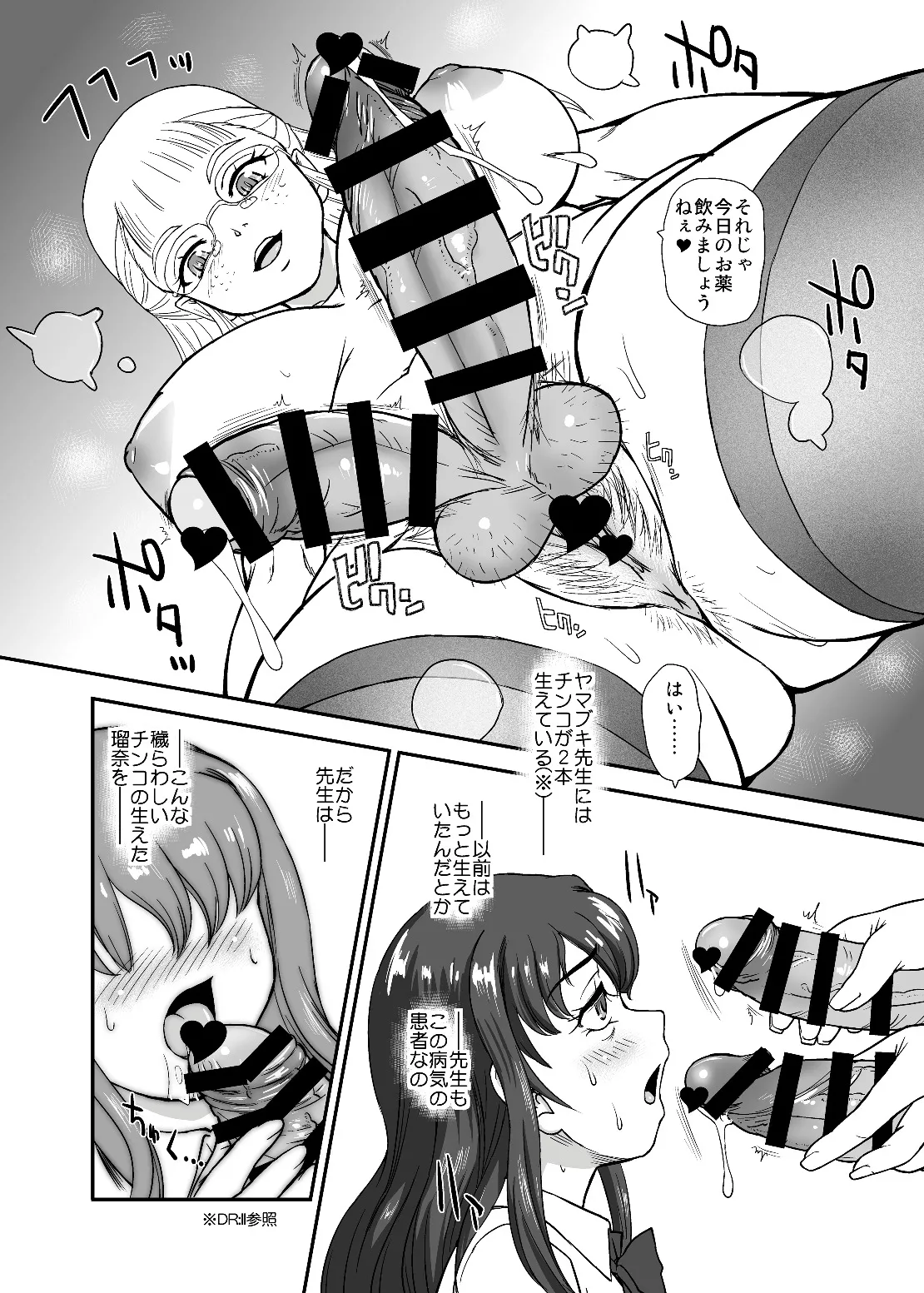 PhallicGirls 9 - Page 10