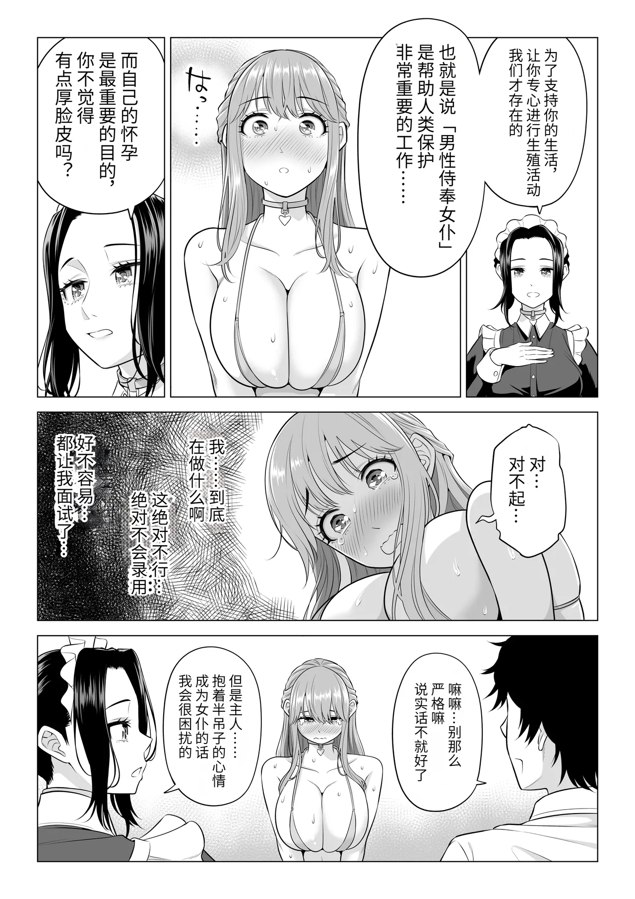 Dansei ga Kyokutan ni Sukunai Kono Sekai de wa, Seishi wa Kichou na Shigen desu. Sono 3 - Page 11