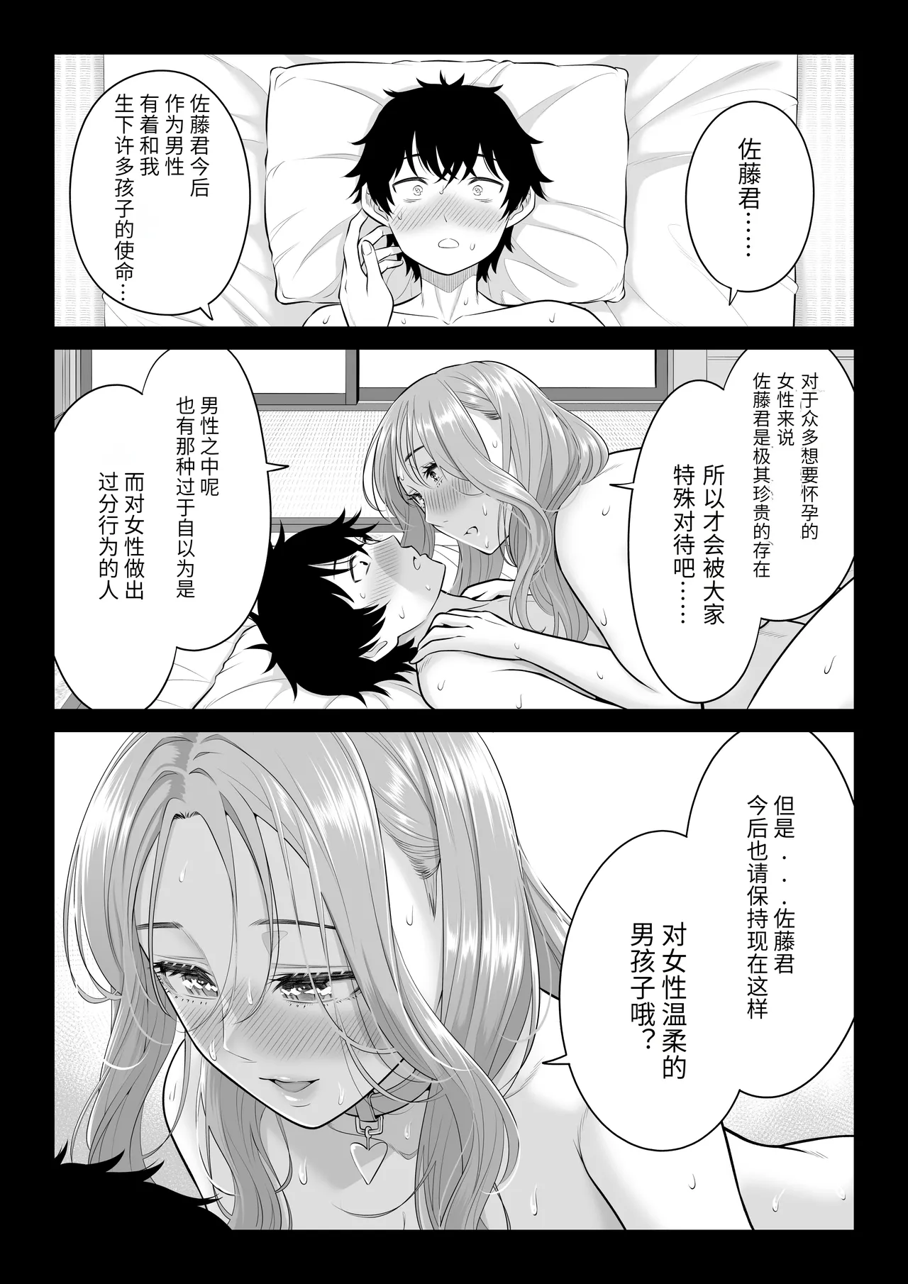 Dansei ga Kyokutan ni Sukunai Kono Sekai de wa, Seishi wa Kichou na Shigen desu. Sono 3 page 136 original parody - sole male nakadashi hentai manga - read online free