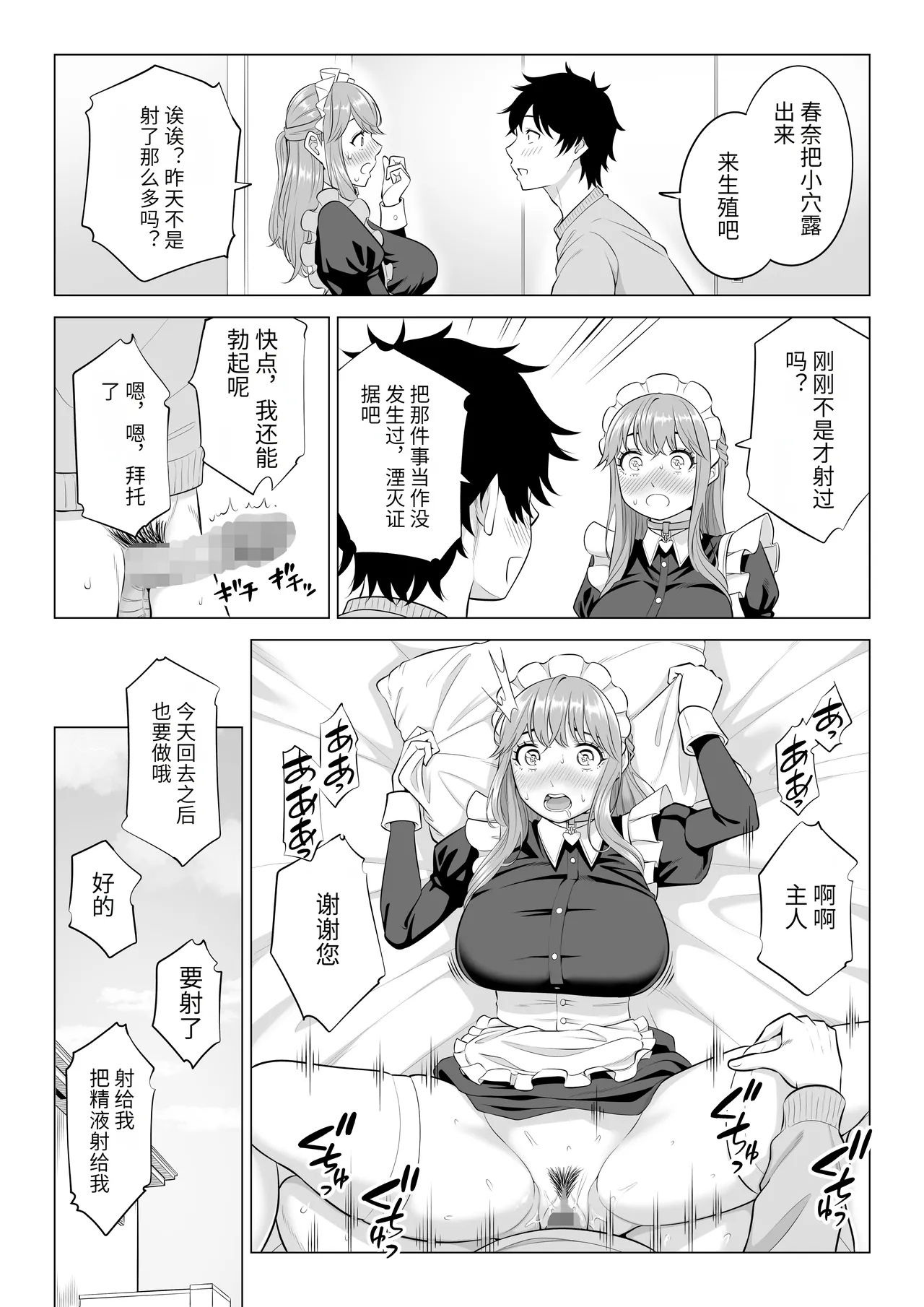 Dansei ga Kyokutan ni Sukunai Kono Sekai de wa, Seishi wa Kichou na Shigen desu. Sono 3 page 143 original parody - maid milf hentai manga - read online free