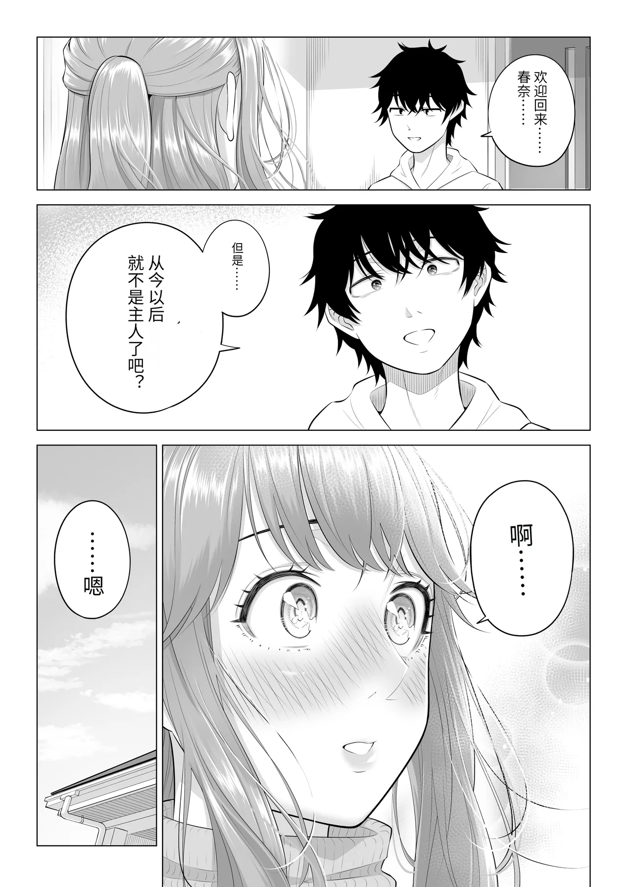 Dansei ga Kyokutan ni Sukunai Kono Sekai de wa, Seishi wa Kichou na Shigen desu. Sono 3 page 151 original parody - sole male nakadashi hentai manga - read online free