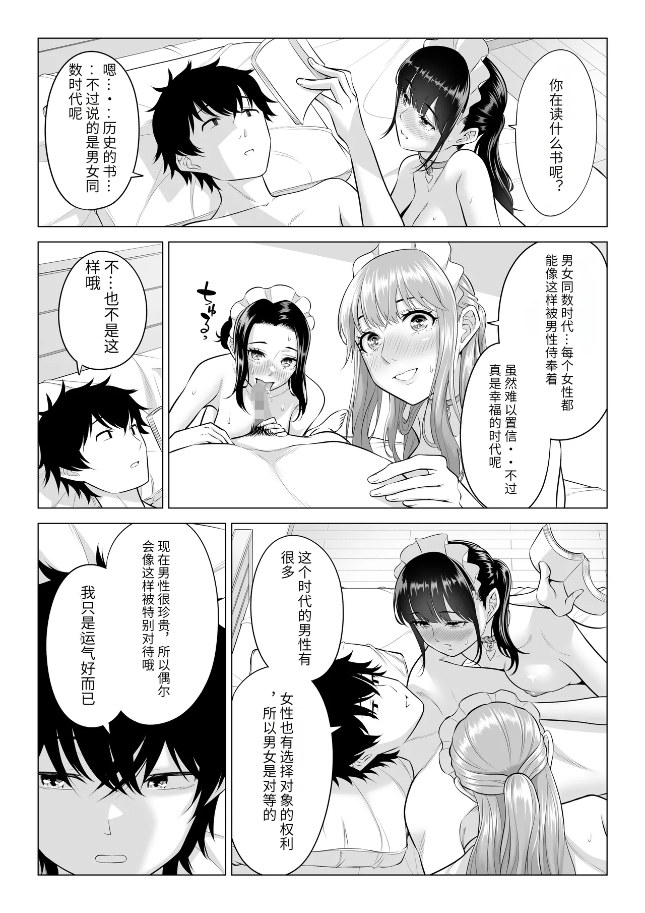 Dansei ga Kyokutan ni Sukunai Kono Sekai de wa, Seishi wa Kichou na Shigen desu. Sono 3 page 54 original parody - sole male nakadashi hentai manga - read online free