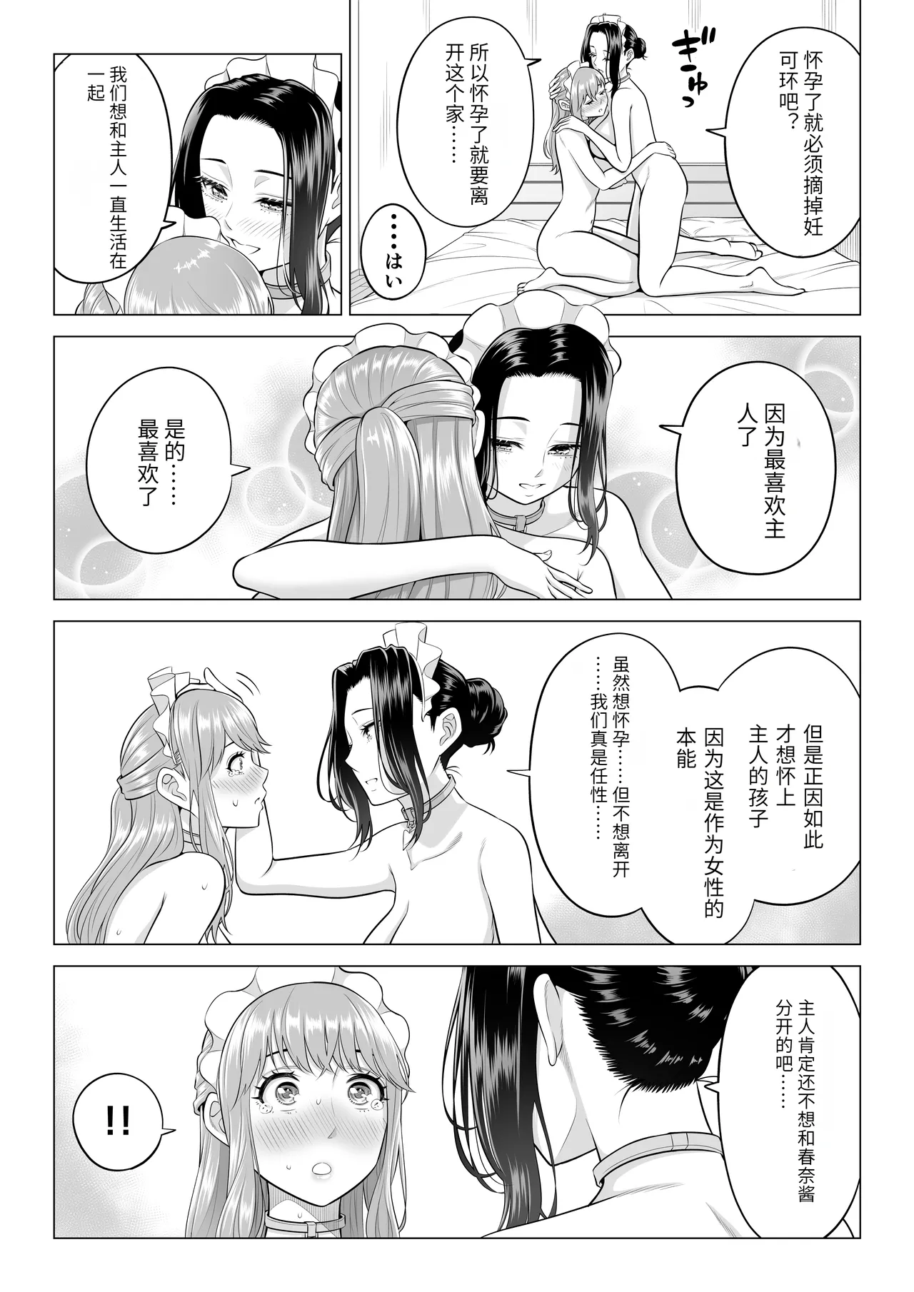 Dansei ga Kyokutan ni Sukunai Kono Sekai de wa, Seishi wa Kichou na Shigen desu. Sono 3 page 64 original parody - maid milf hentai manga - read online free