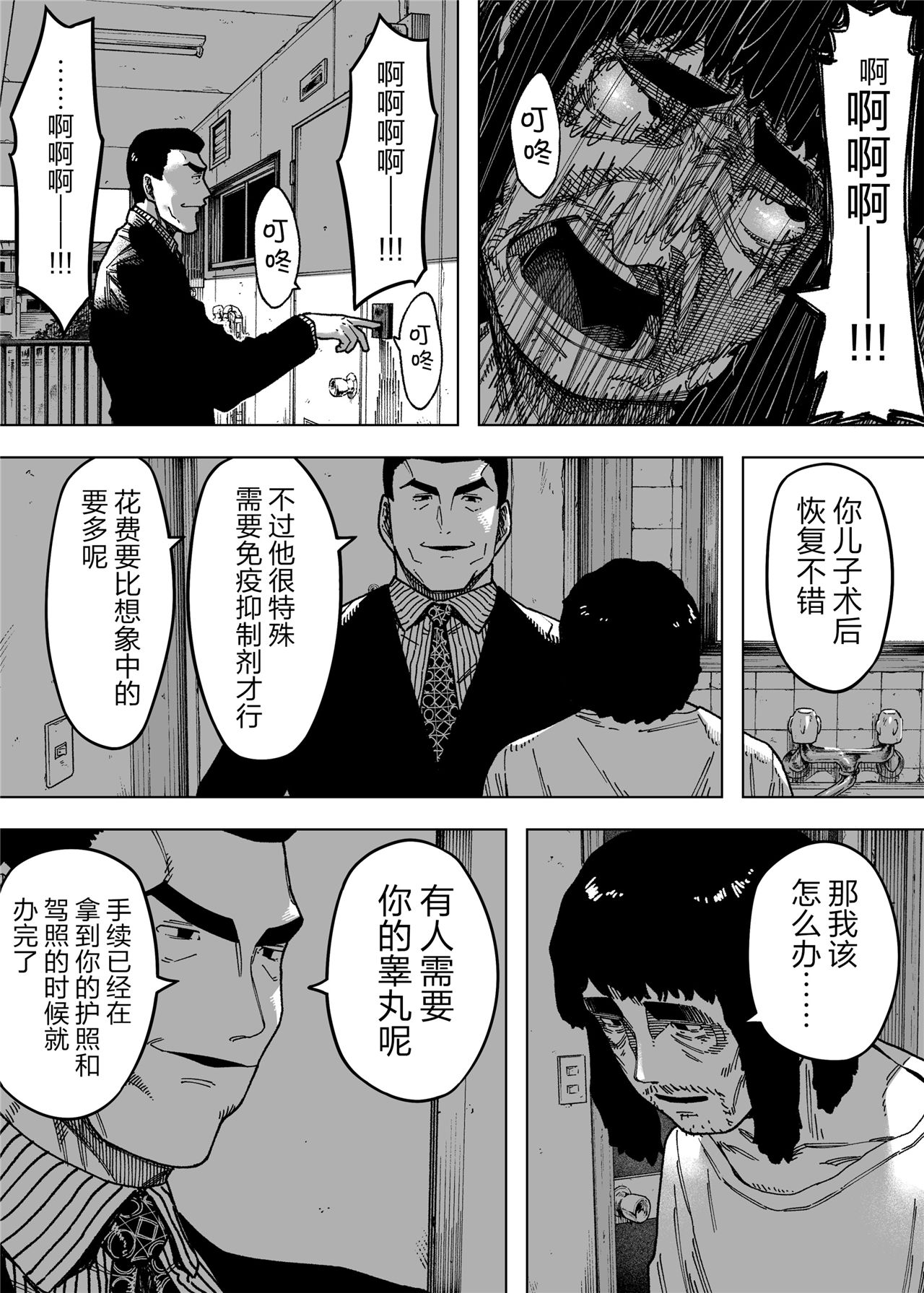 为孩子放弃一切的夫妻迎来了幸福的结局（逃亡者x真不可视汉化组） - Page 19