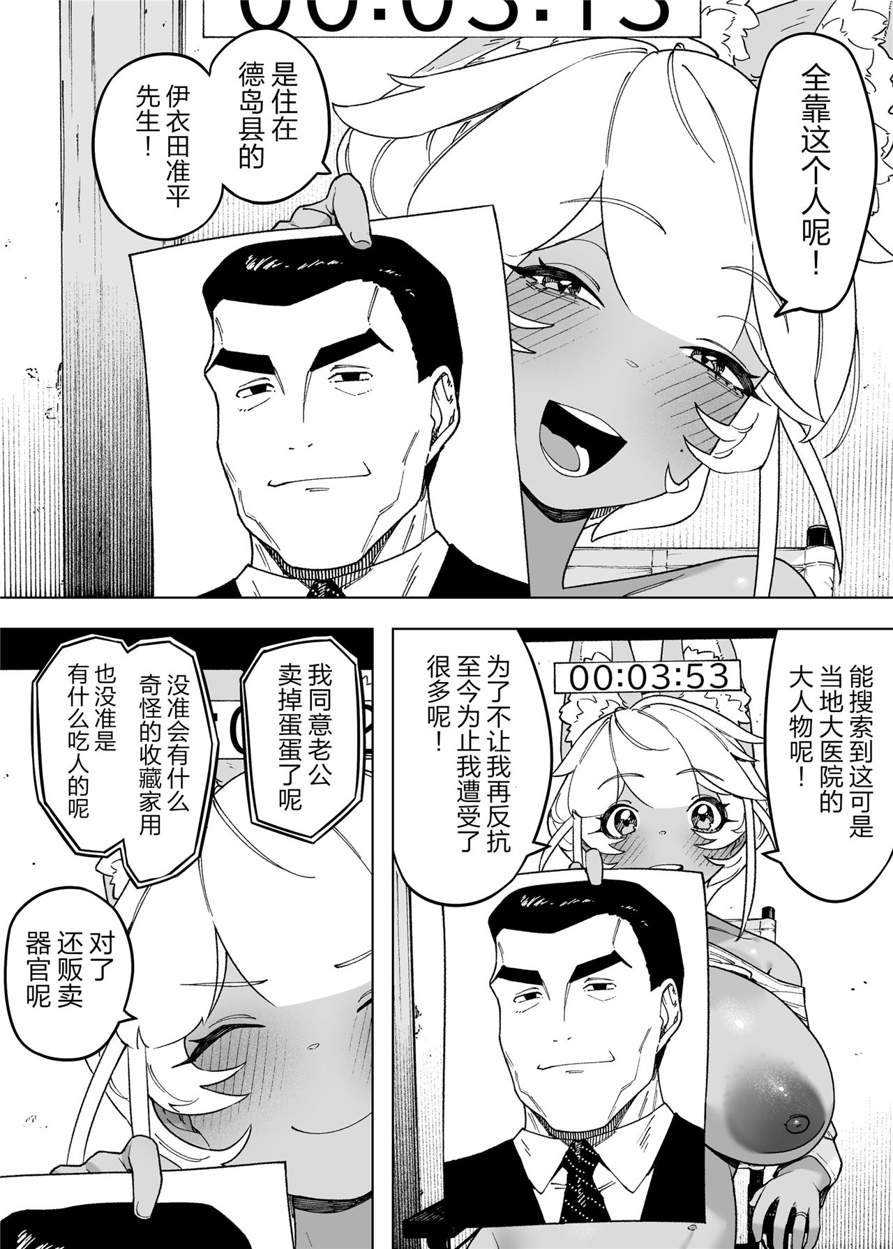 为孩子放弃一切的夫妻迎来了幸福的结局（逃亡者x真不可视汉化组） - Page 44