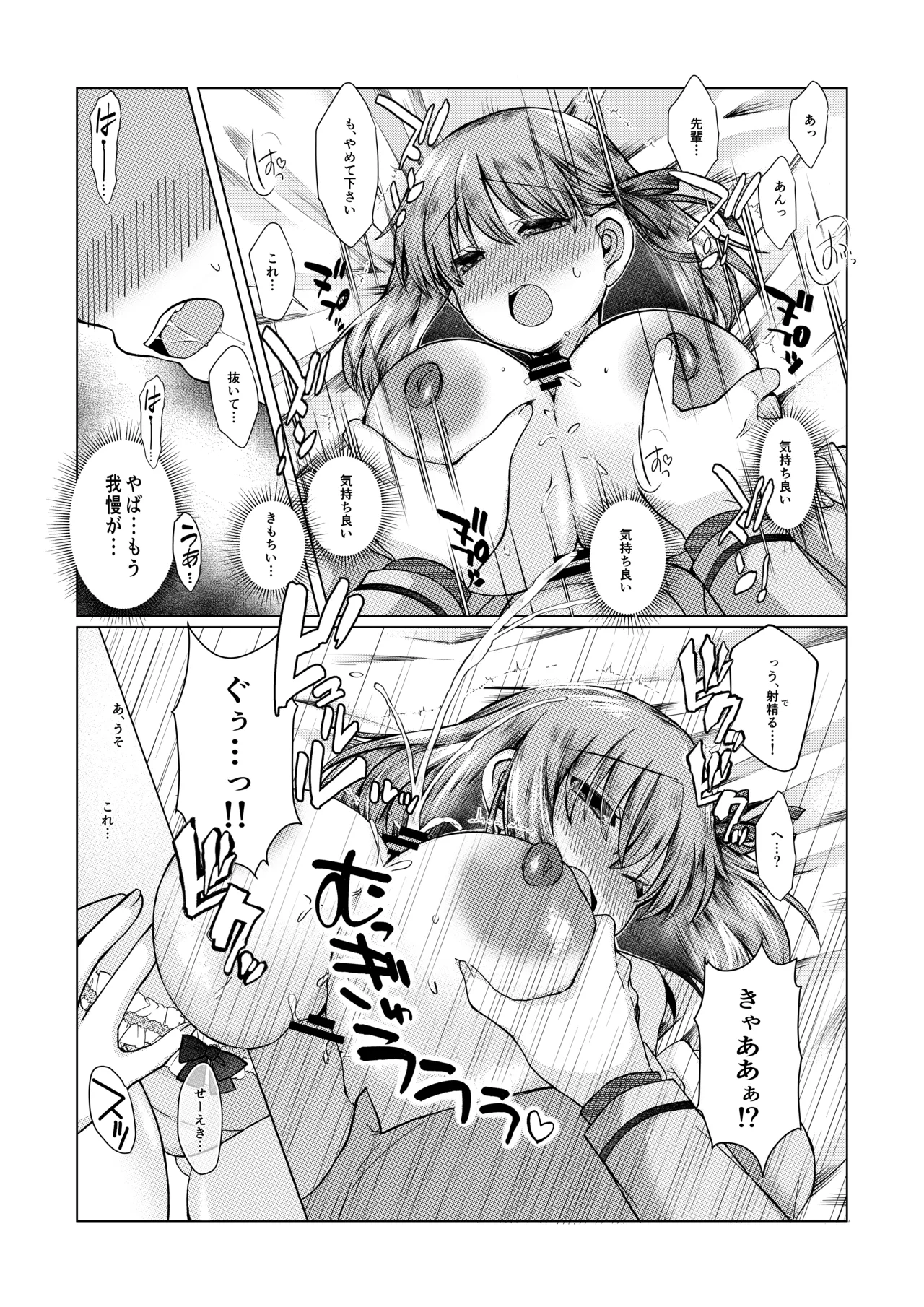 士桜のお話 - Page 10