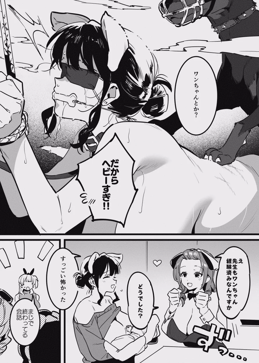 堕ちライフ１ - Page 11