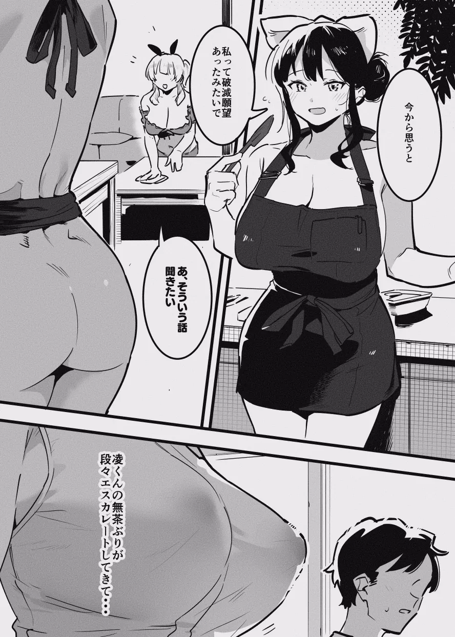堕ちライフ１ - Page 13
