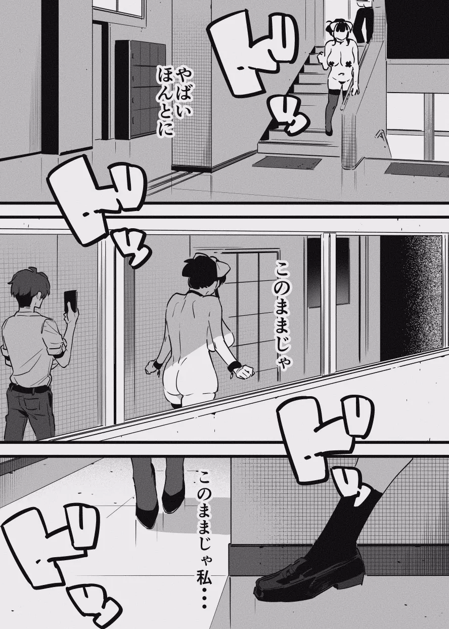 堕ちライフ１ - Page 17