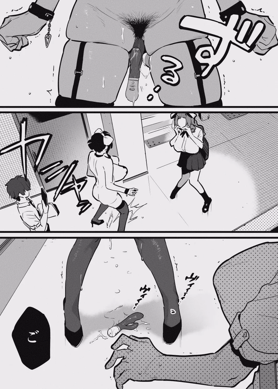 堕ちライフ１ - Page 19