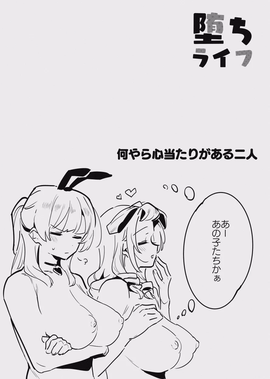 堕ちライフ１ page 41 original parody - kissing big breasts hentai manga - read online free