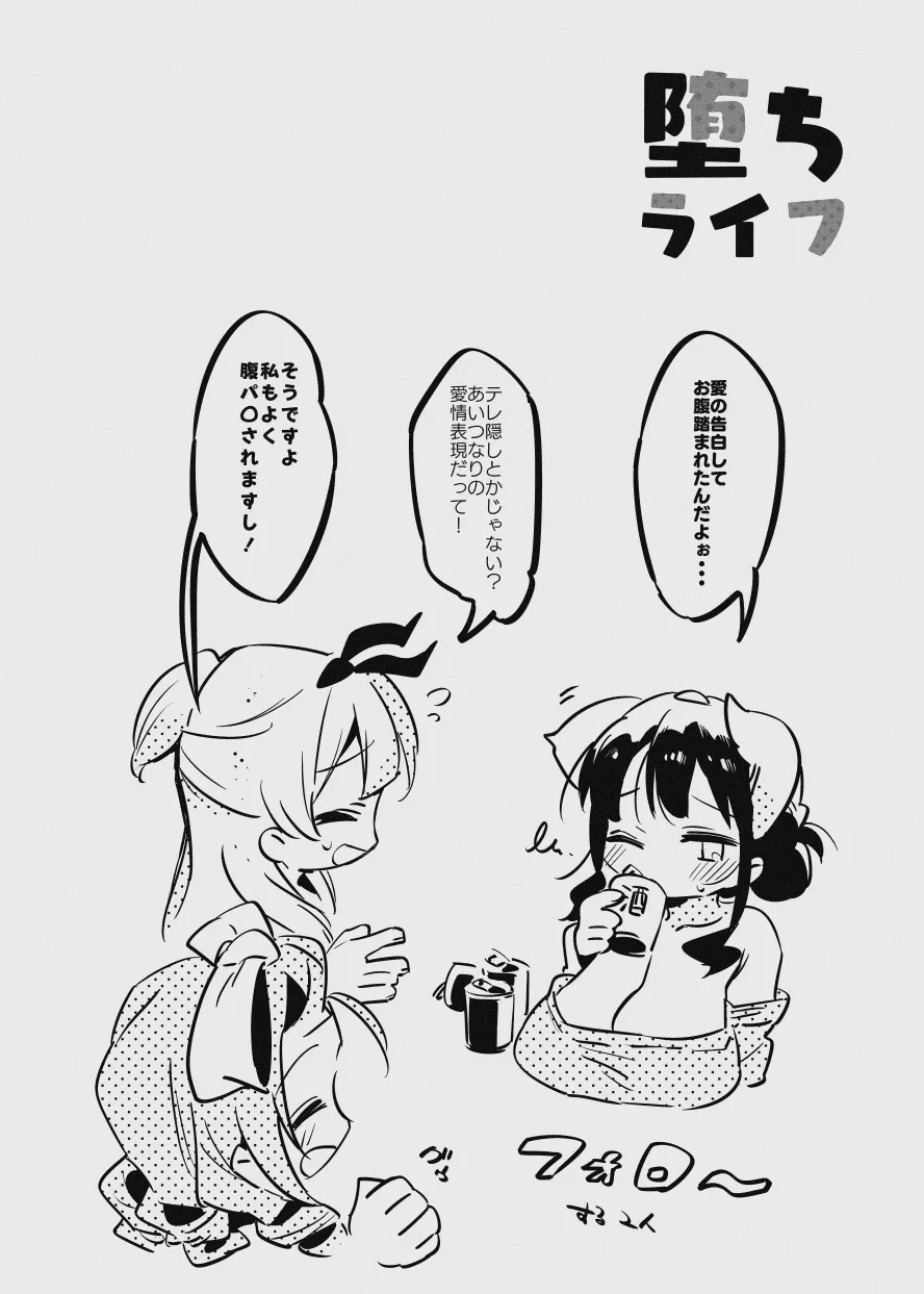 堕ちライフ１ - Page 76