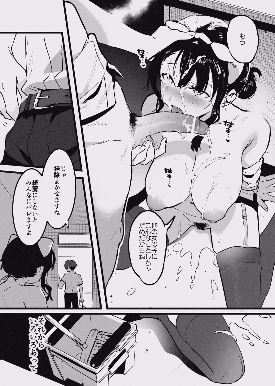 堕ちライフ１ - Page 8