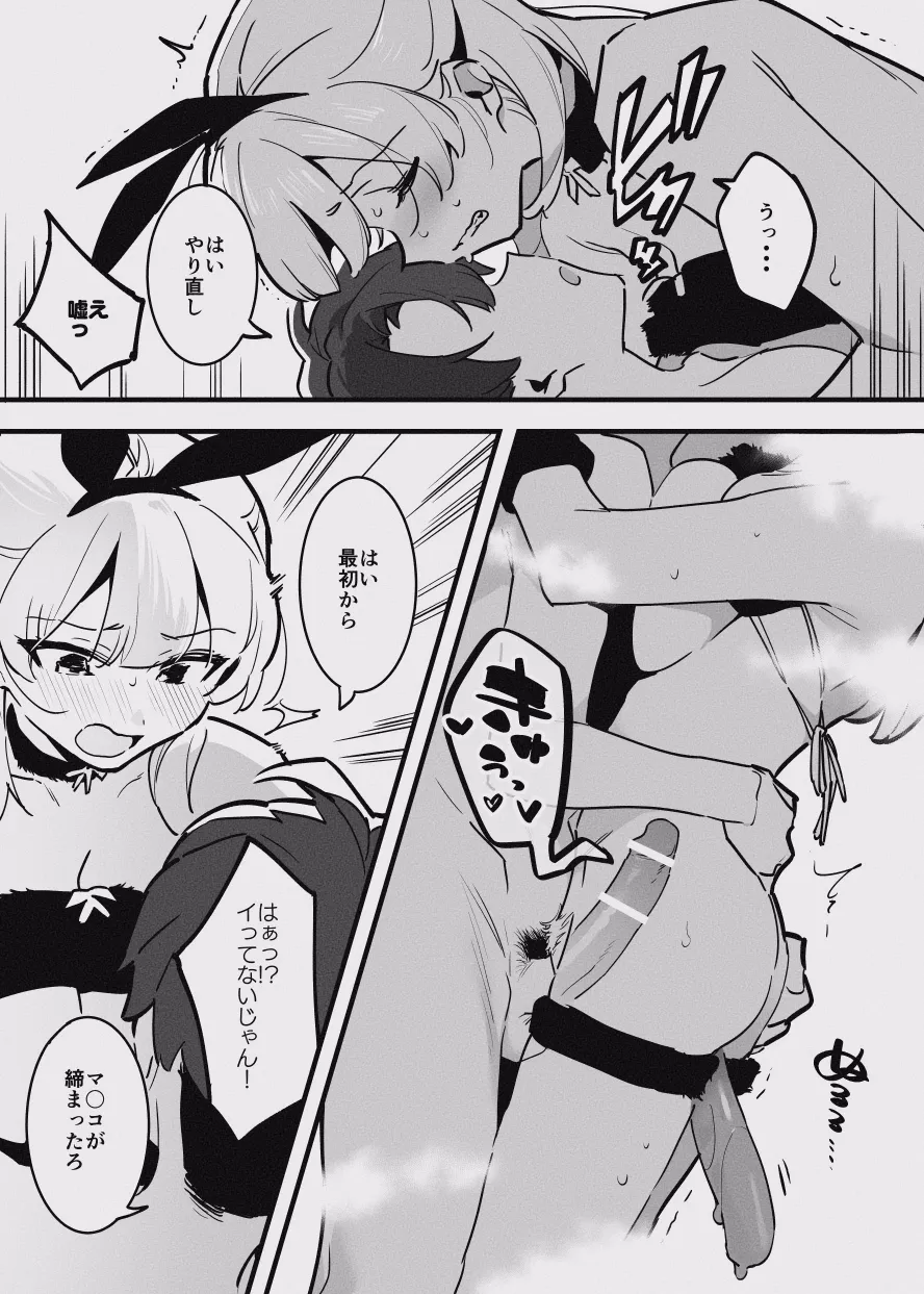 堕ちライフ - Page 32