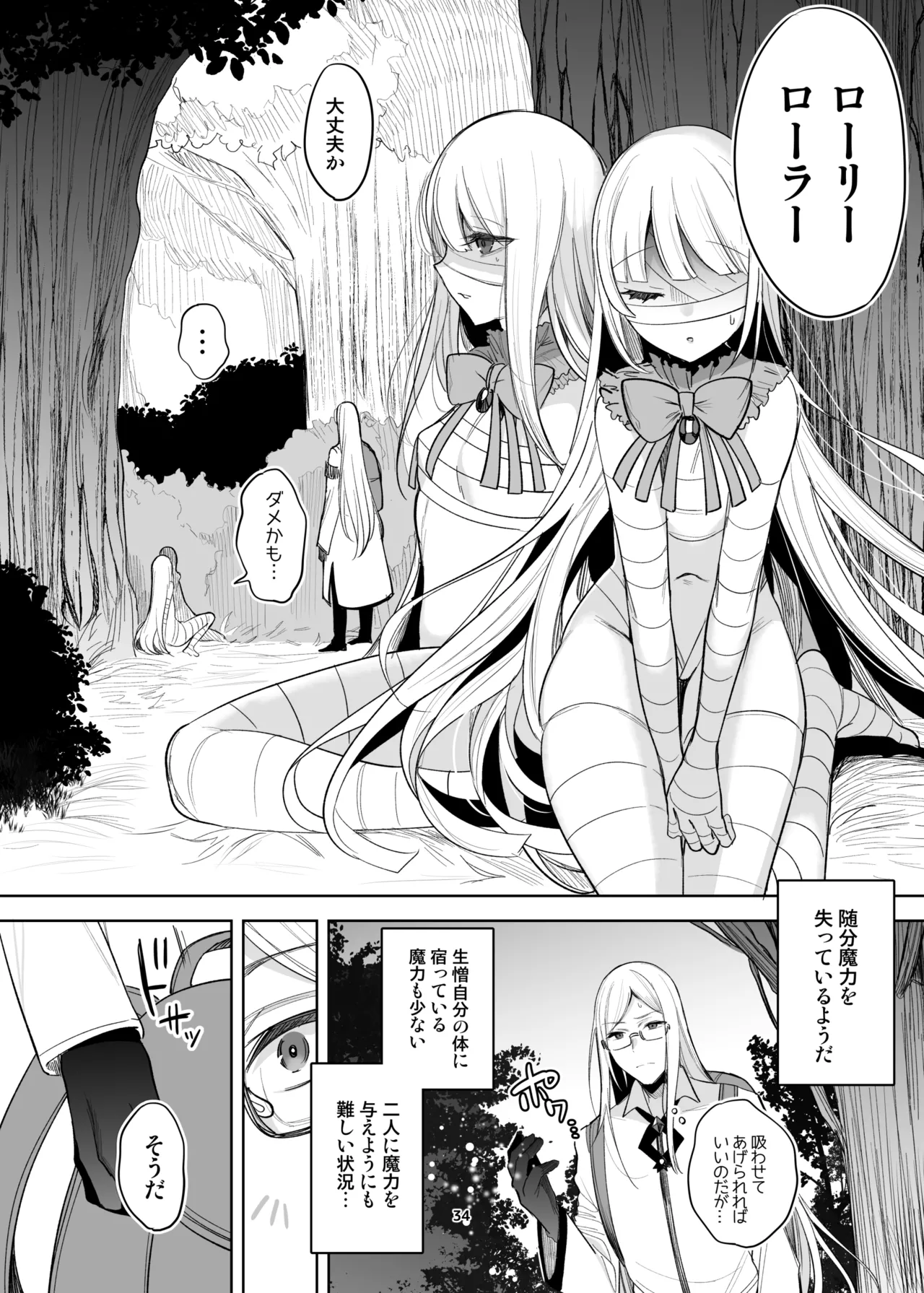 新規キャンバス略4 - Page 29