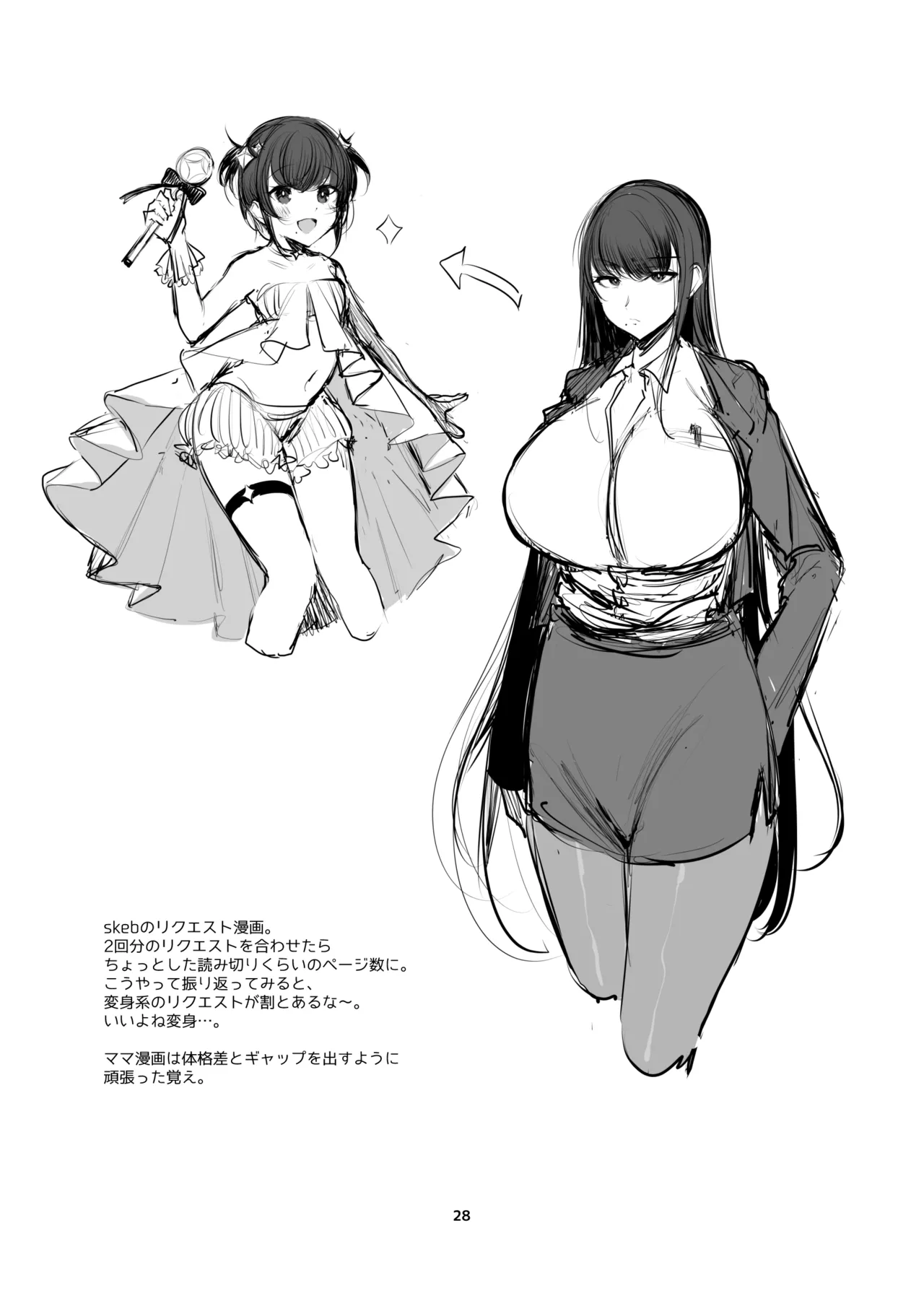 新規キャンバス略3 - Page 27