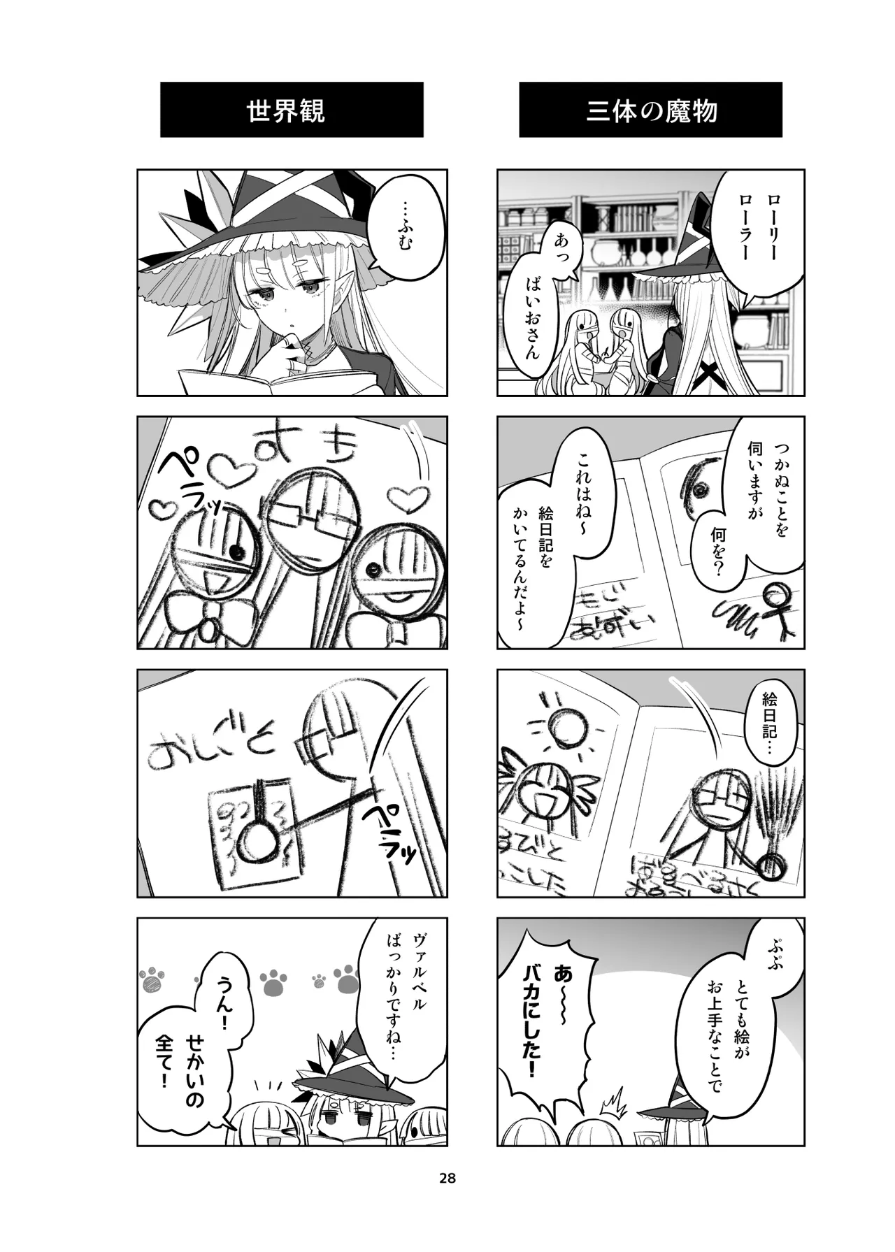 Shinki Canvas Ryaku 5 - Page 23