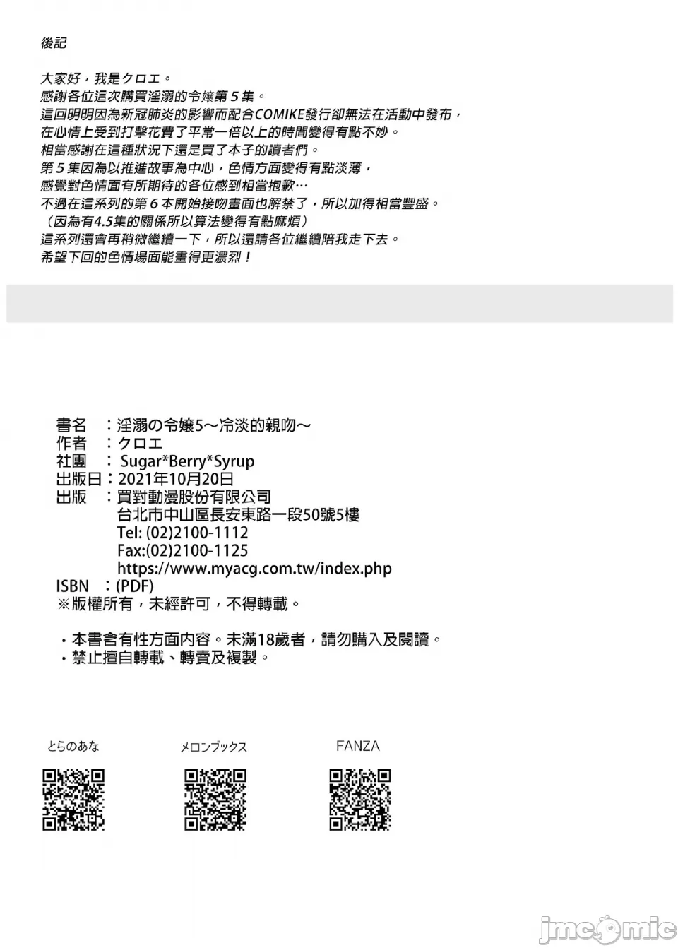 [Sugar*Berry*Syrup(口工)]淫溺の令嬢1-8番外[无修正]额外9+10 page 244 - big breasts compilation hentai manga - read online free