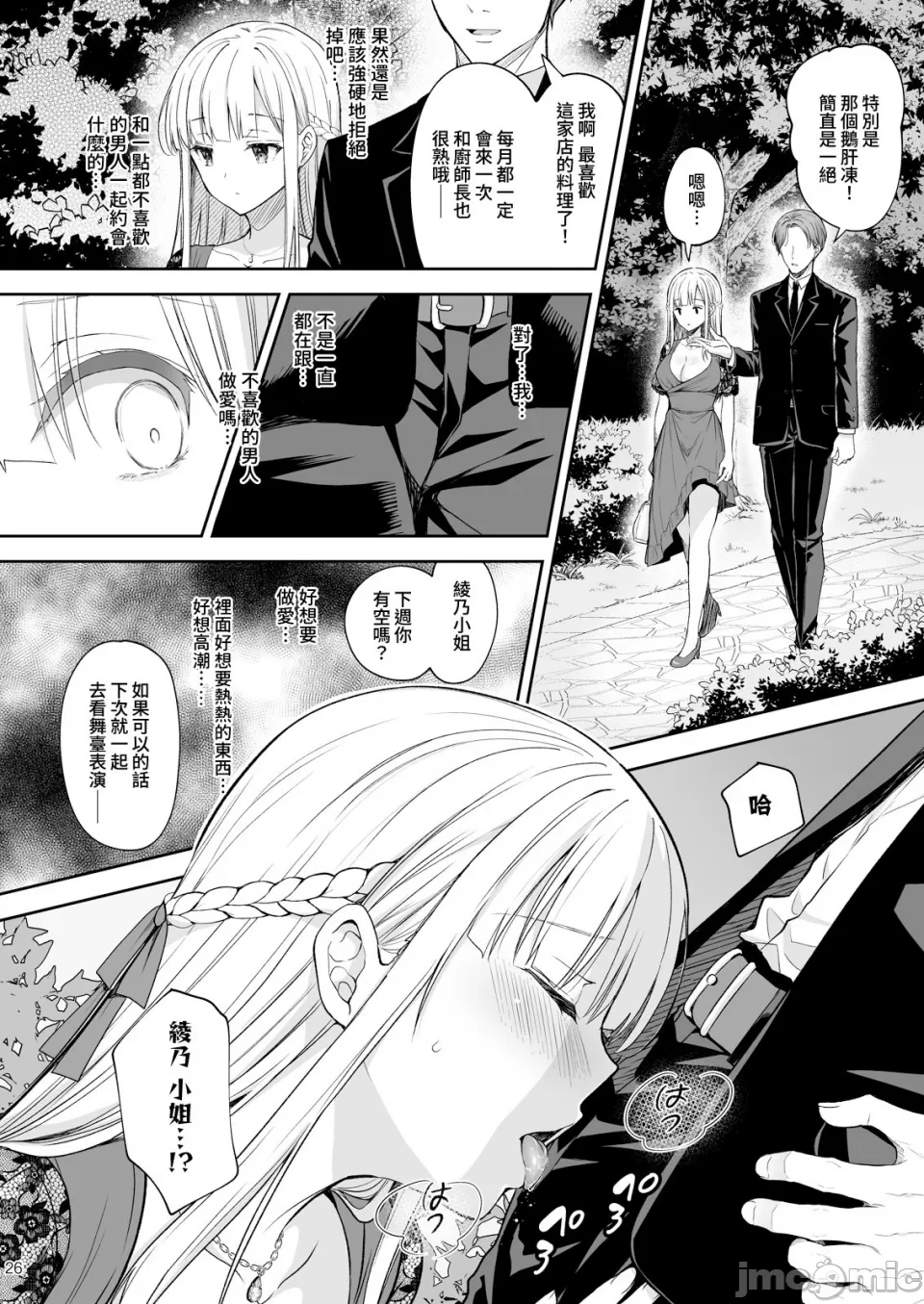 [Sugar*Berry*Syrup(口工)]淫溺の令嬢1-8番外[无修正]额外9+10 page 319 - big breasts compilation hentai manga - read online free