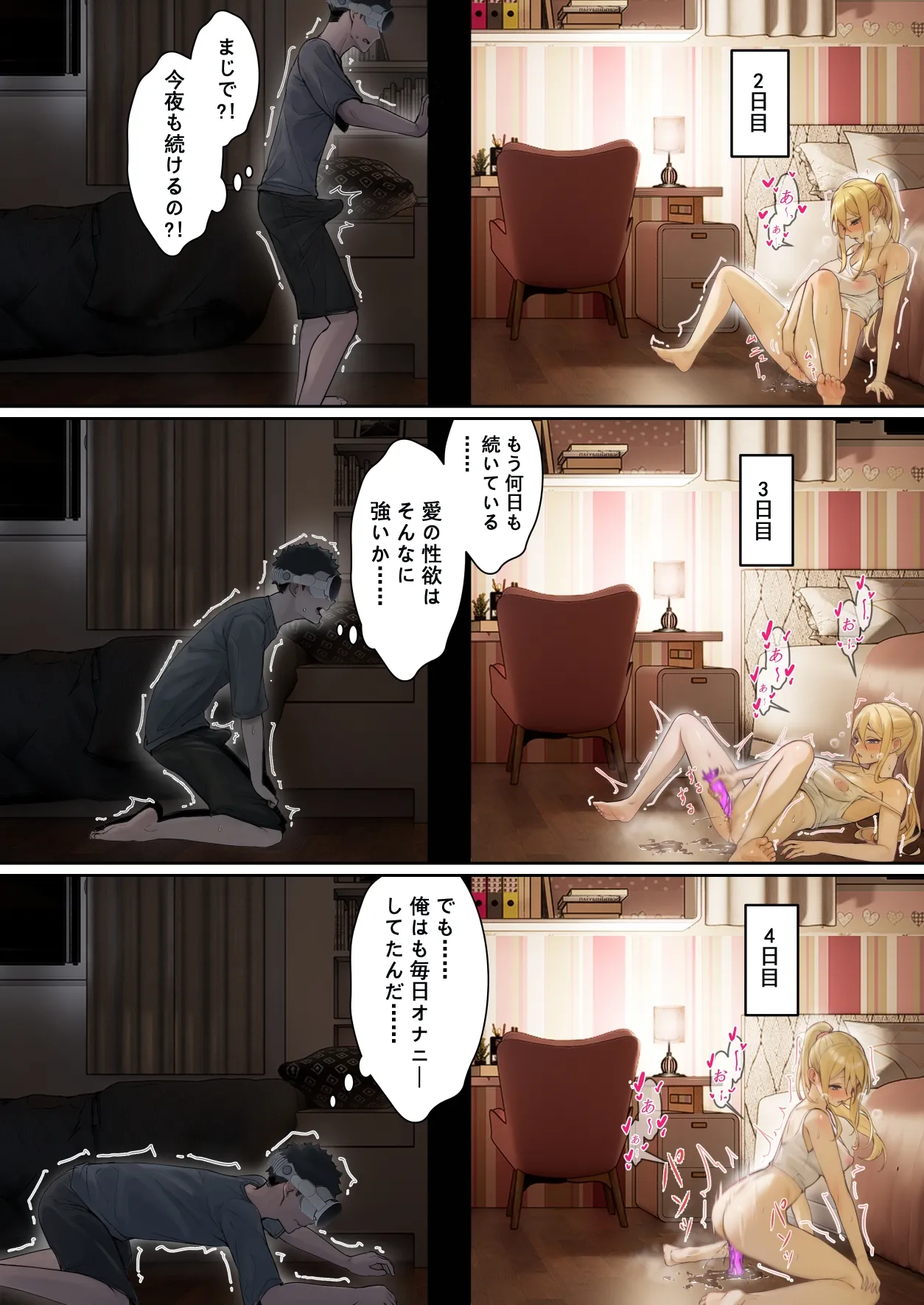 俺のARメガネは義妹の様々な数値が見える？！ - Page 19