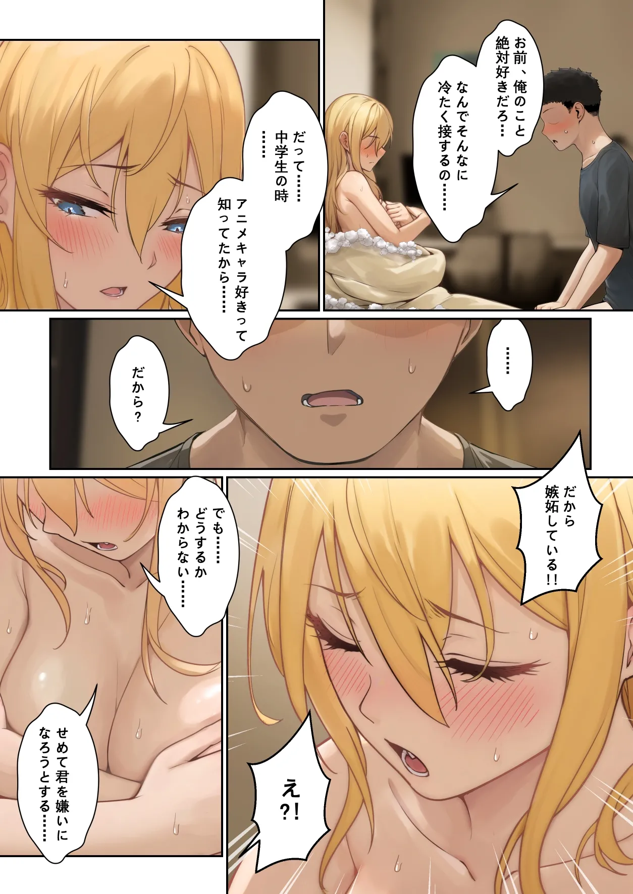 俺のARメガネは義妹の様々な数値が見える？！ page 88 original parody - full color incest hentai manga - read online free