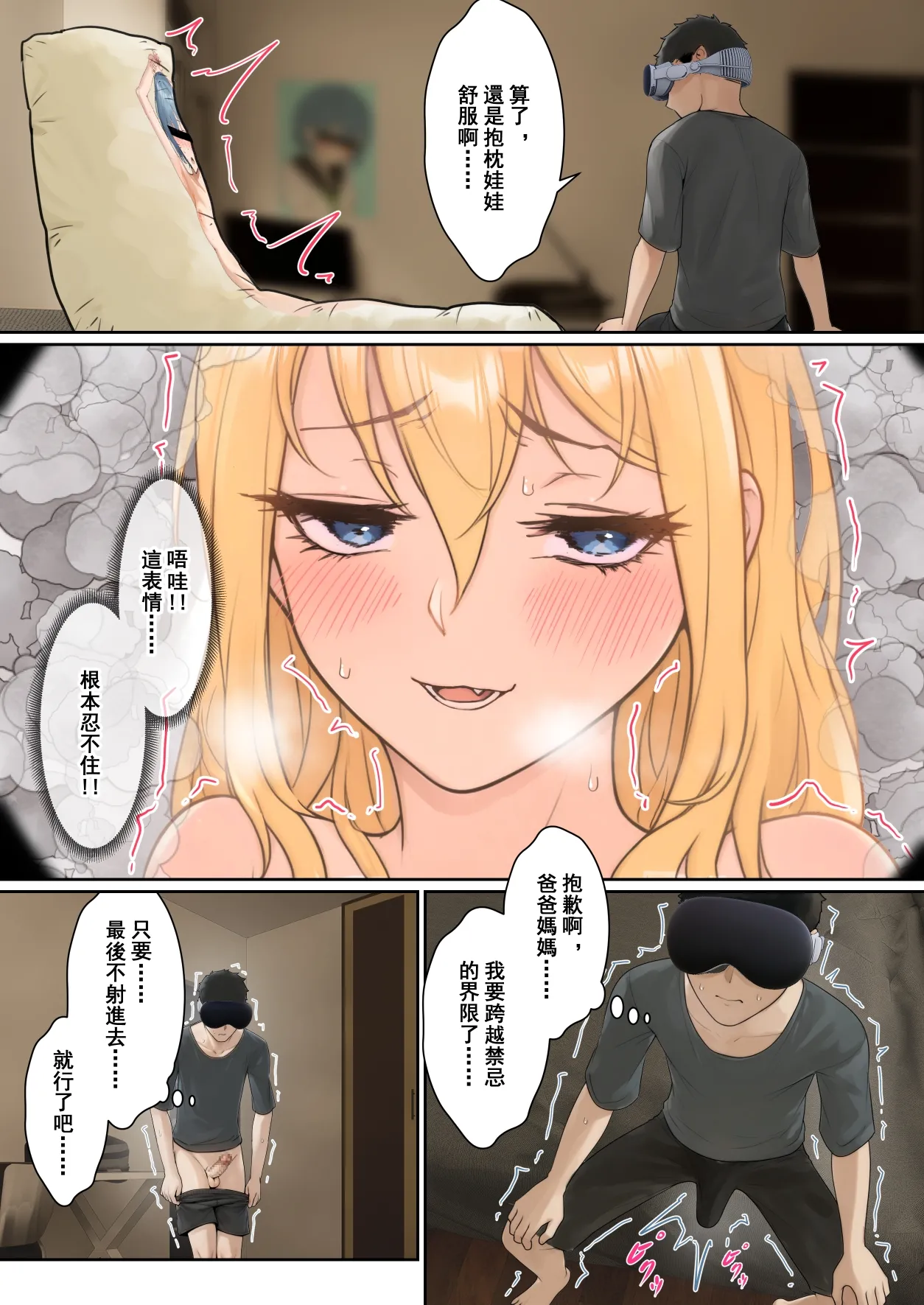 我的AR眼鏡能看到義妹的各種數值？！ - Page 110
