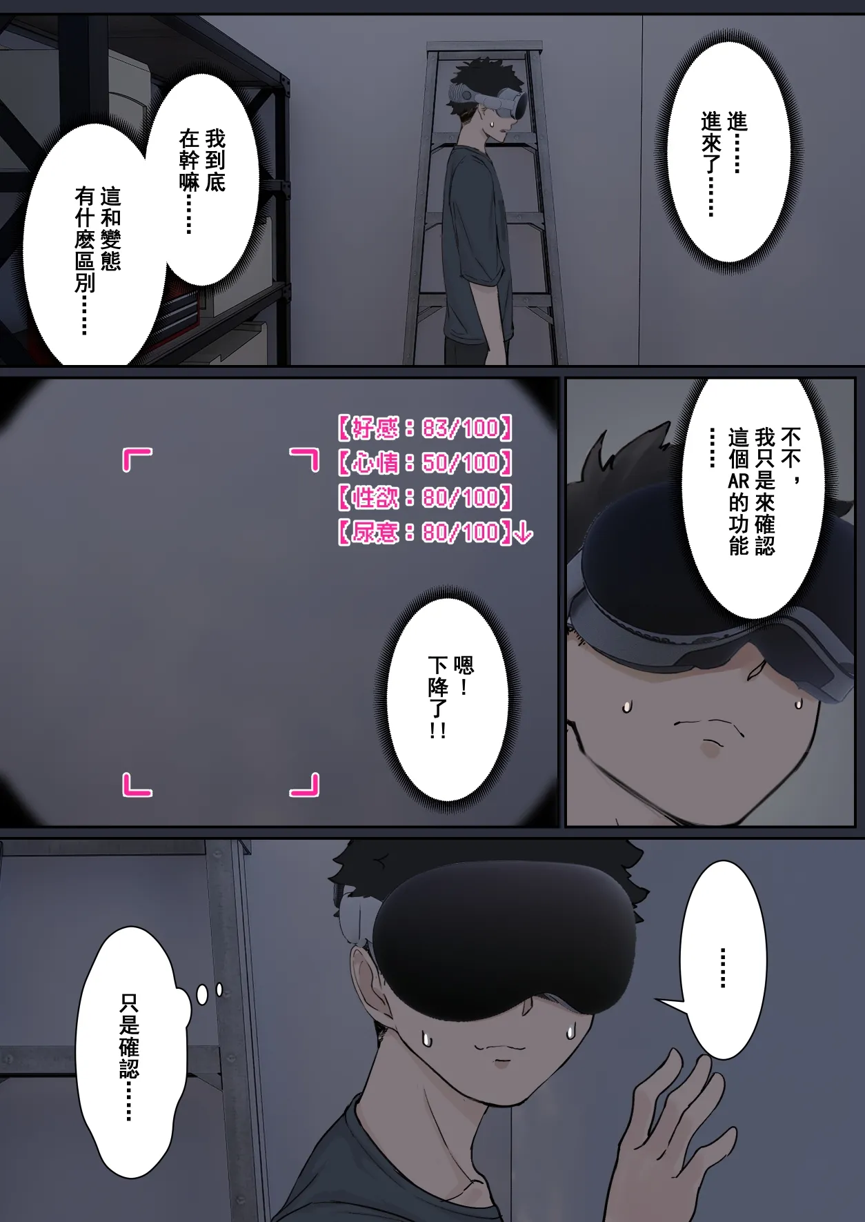 我的AR眼鏡能看到義妹的各種數值？！ page 14 original parody - replaced full color hentai manga - read online free