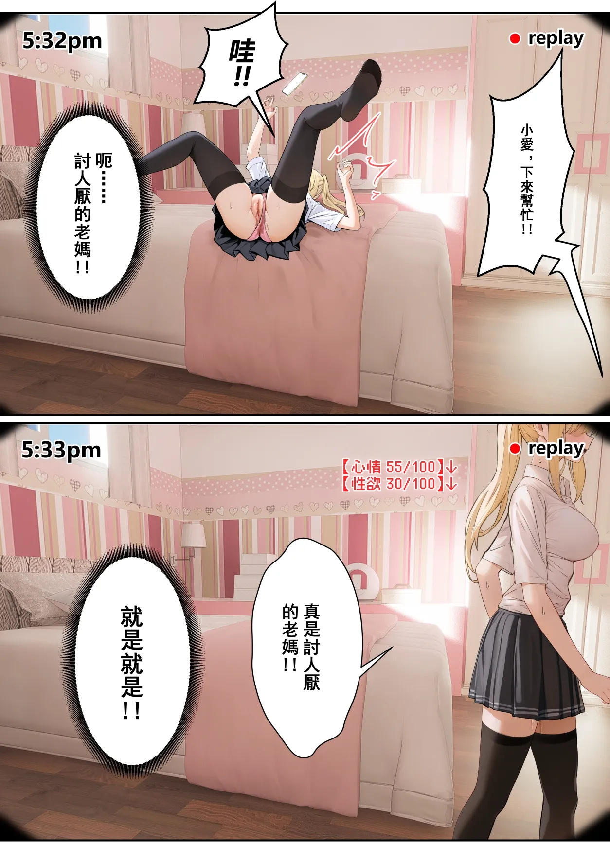 我的AR眼鏡能看到義妹的各種數值？！ - Page 151